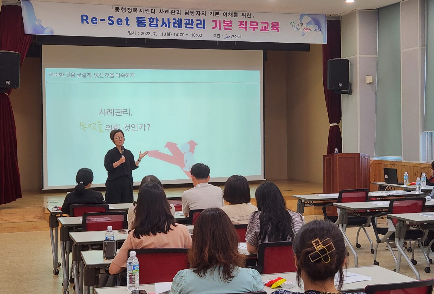 안산시, 공직자 대상‘Re-Set 통합사례관리 직무교육’실시