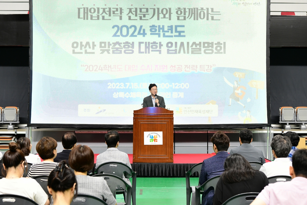 (재)안산인재육성재단, 안산맞춤형 2024학년도 대입설명회 성황리에 마쳐