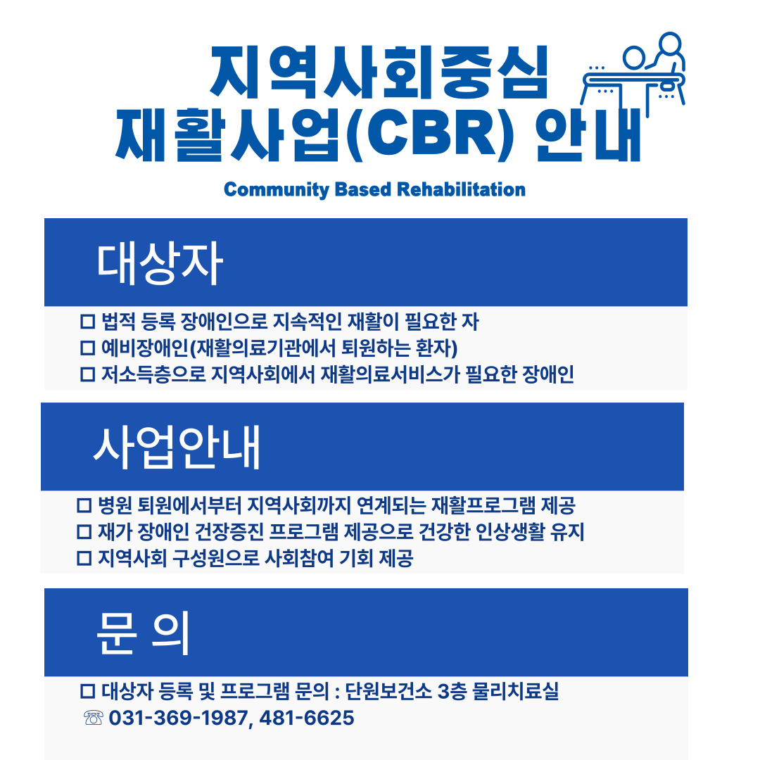 안산시 단원보건소, 장애인을 위한 지역사회중심 재활사업 운영