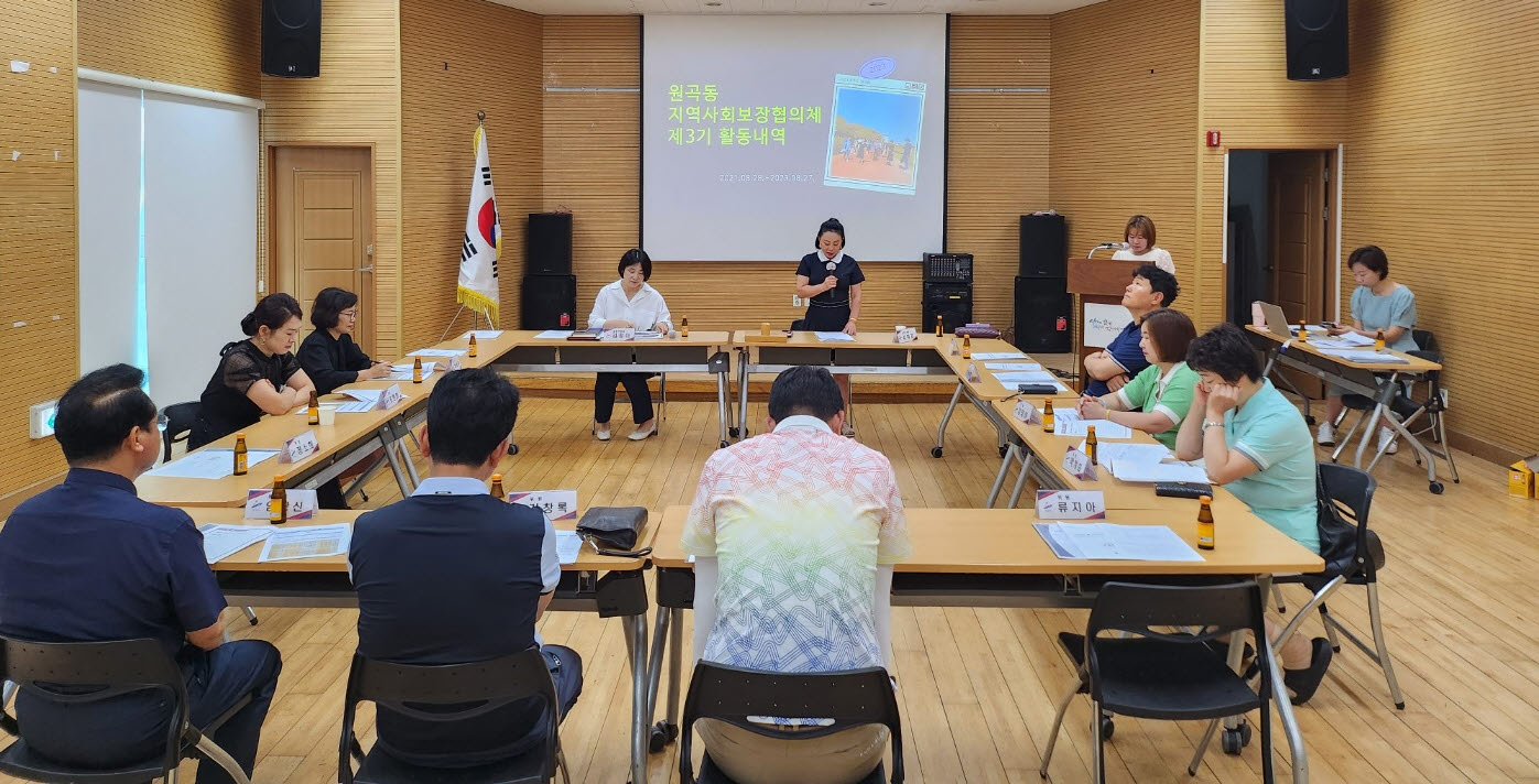 안산시 원곡동 지역사회보장협의체, 제3기 활동 성과 공유