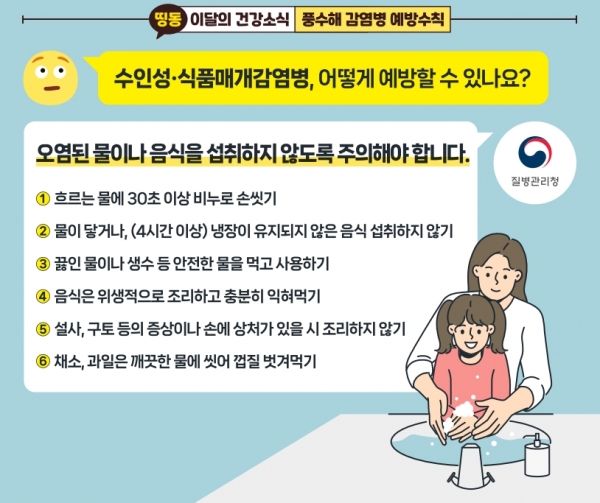 건강하게 여름나기… 안산시“풍수해 감염병 주의하세요”