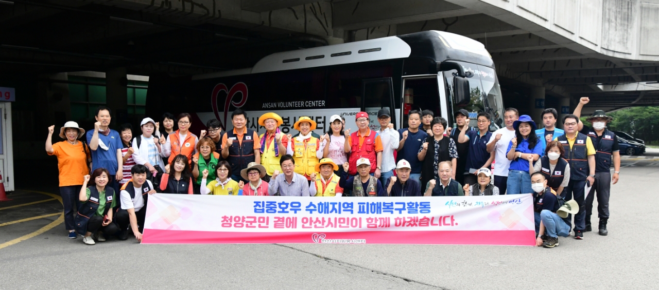  안산시자원봉사센터, 친선결연도시 청양군 수해복구 지원 나서