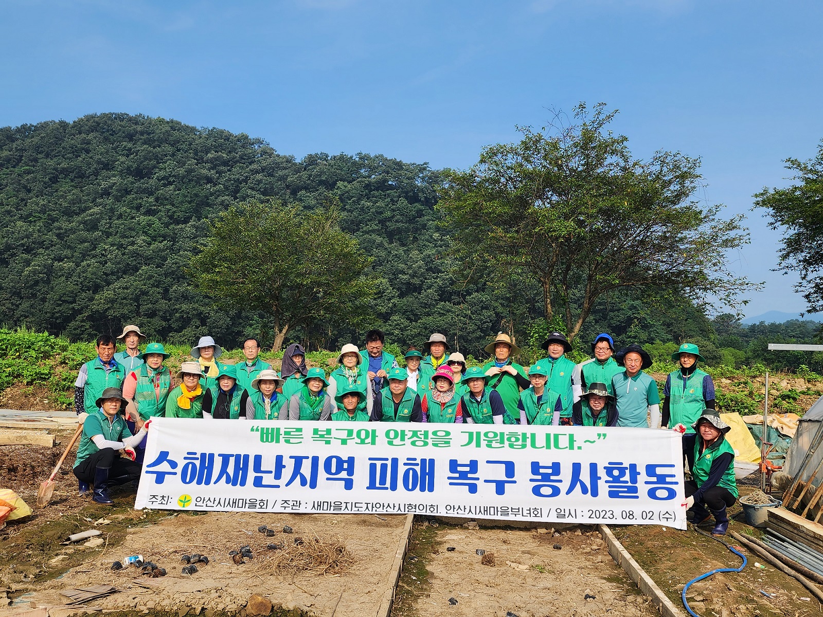 안산시새마을회, 충북 괴산군 수해복구 지원 나서