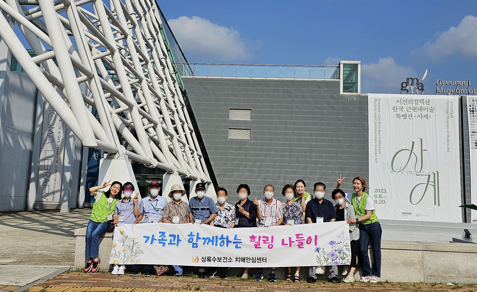 안산시 상록수보건소, 치매 환우 초대해 미술관 힐링 나들이 진행