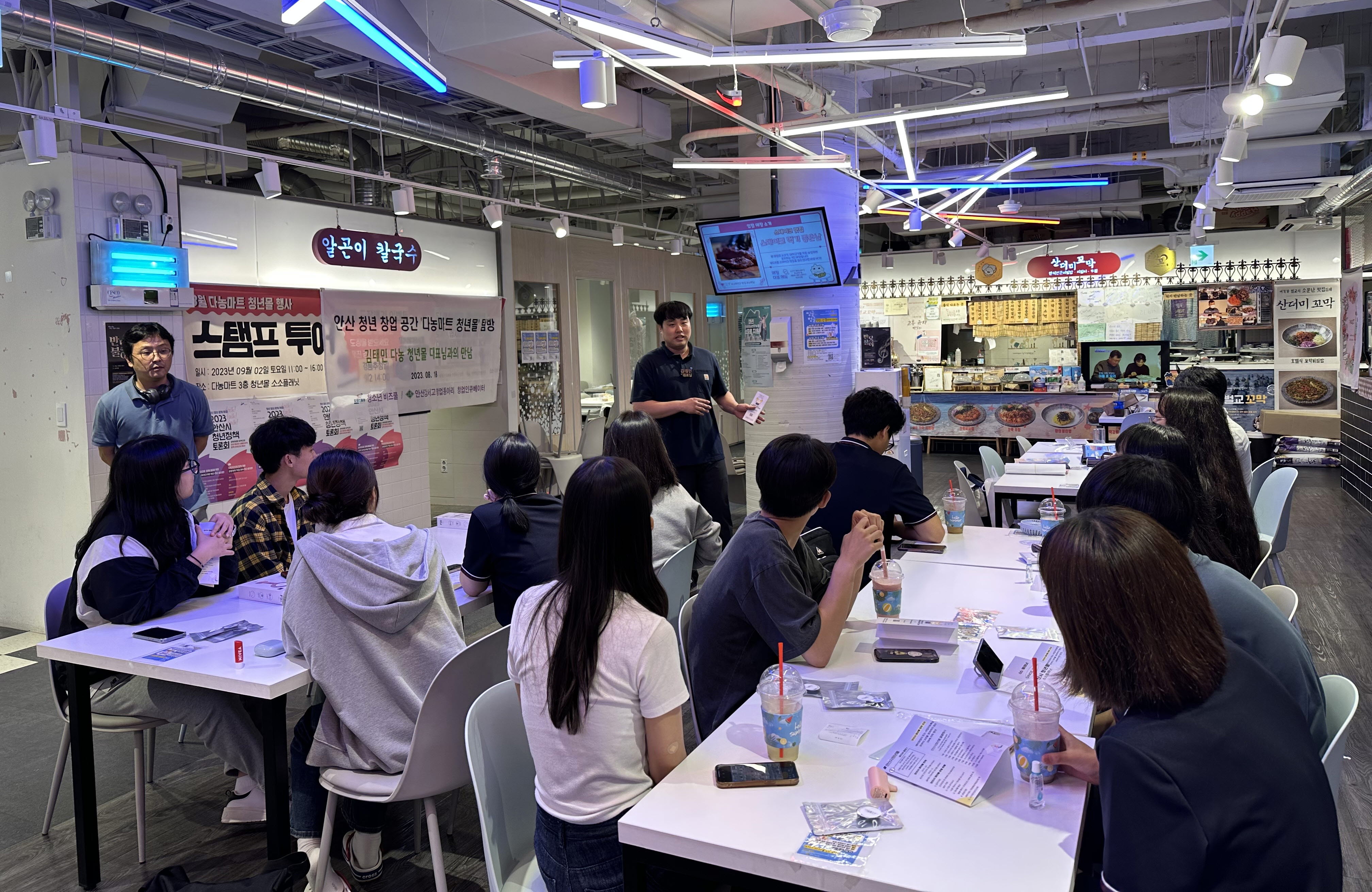 안산 다농마트 청년몰, 강서고 창업동아리와 교류의 장 열고 사업 기회 모색