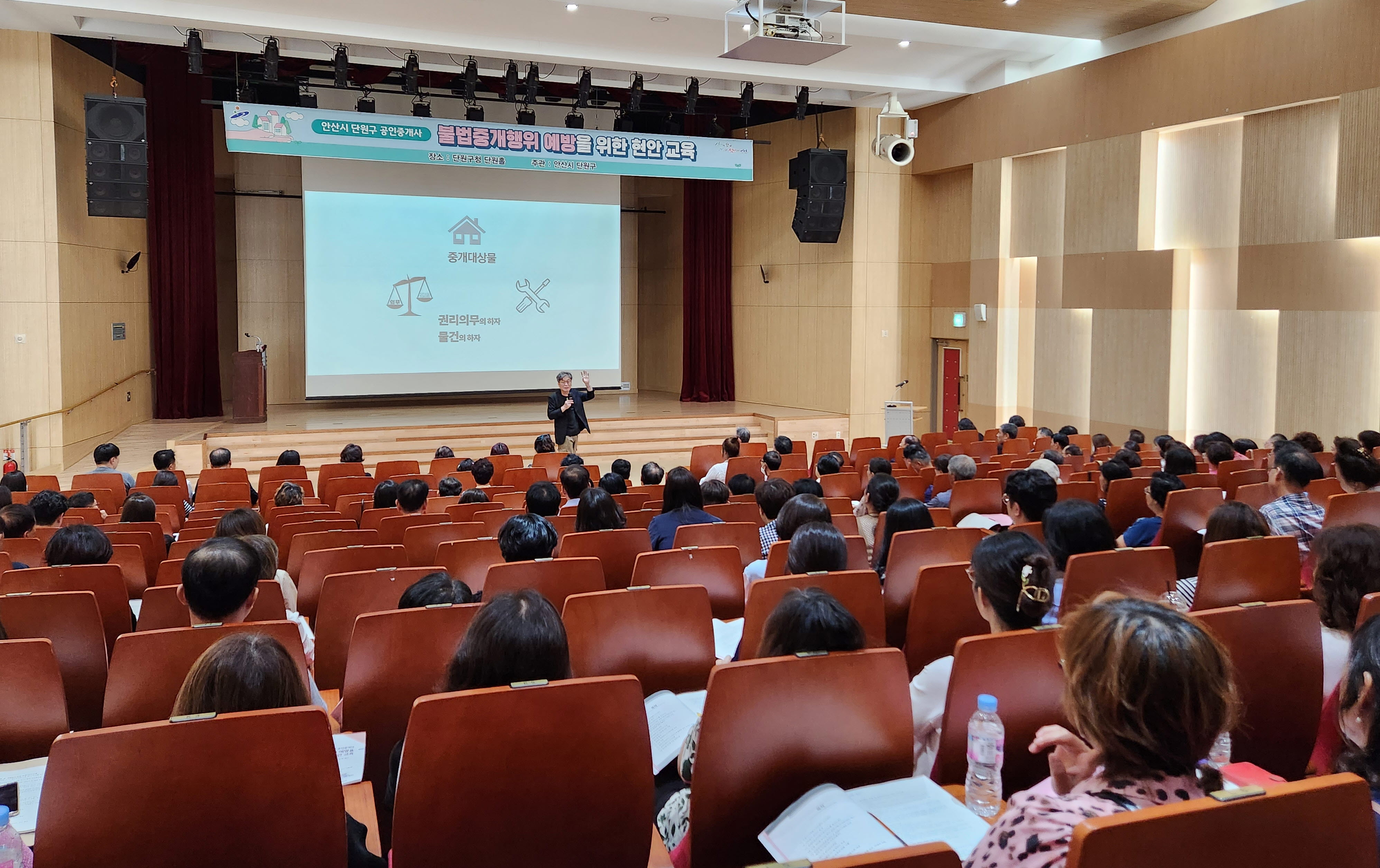 안산시 단원구, 불법 중개행위 원천 차단… 예방 교육 개최