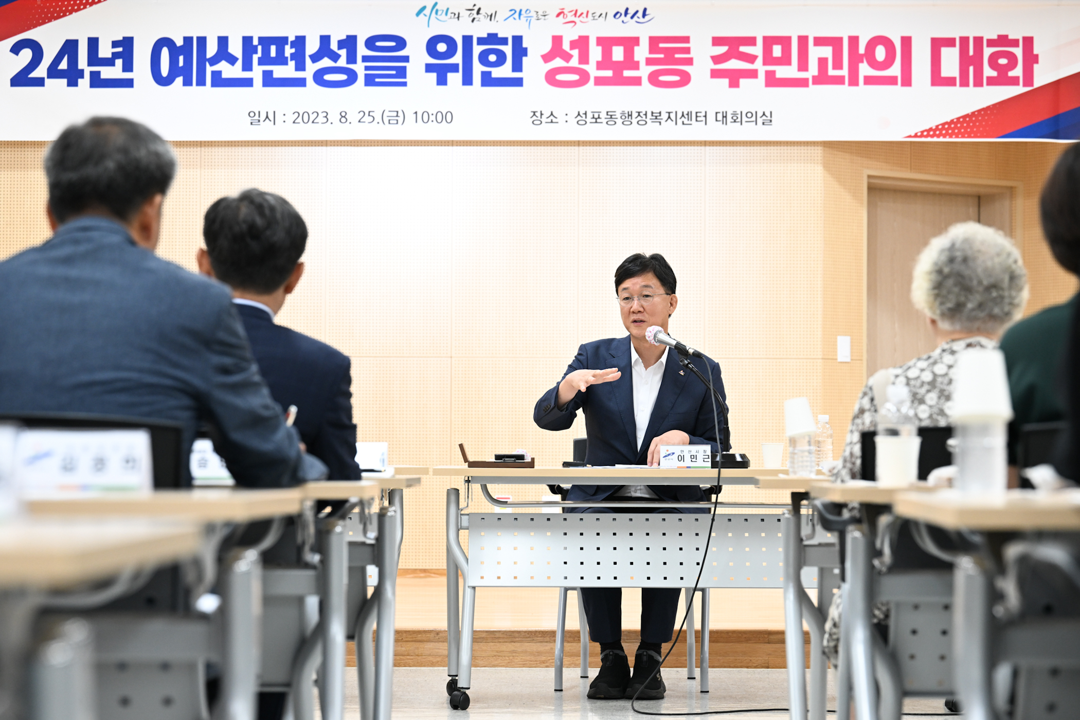 안산시, 내년도 예산편성을 위해 주민과의 대화 추진