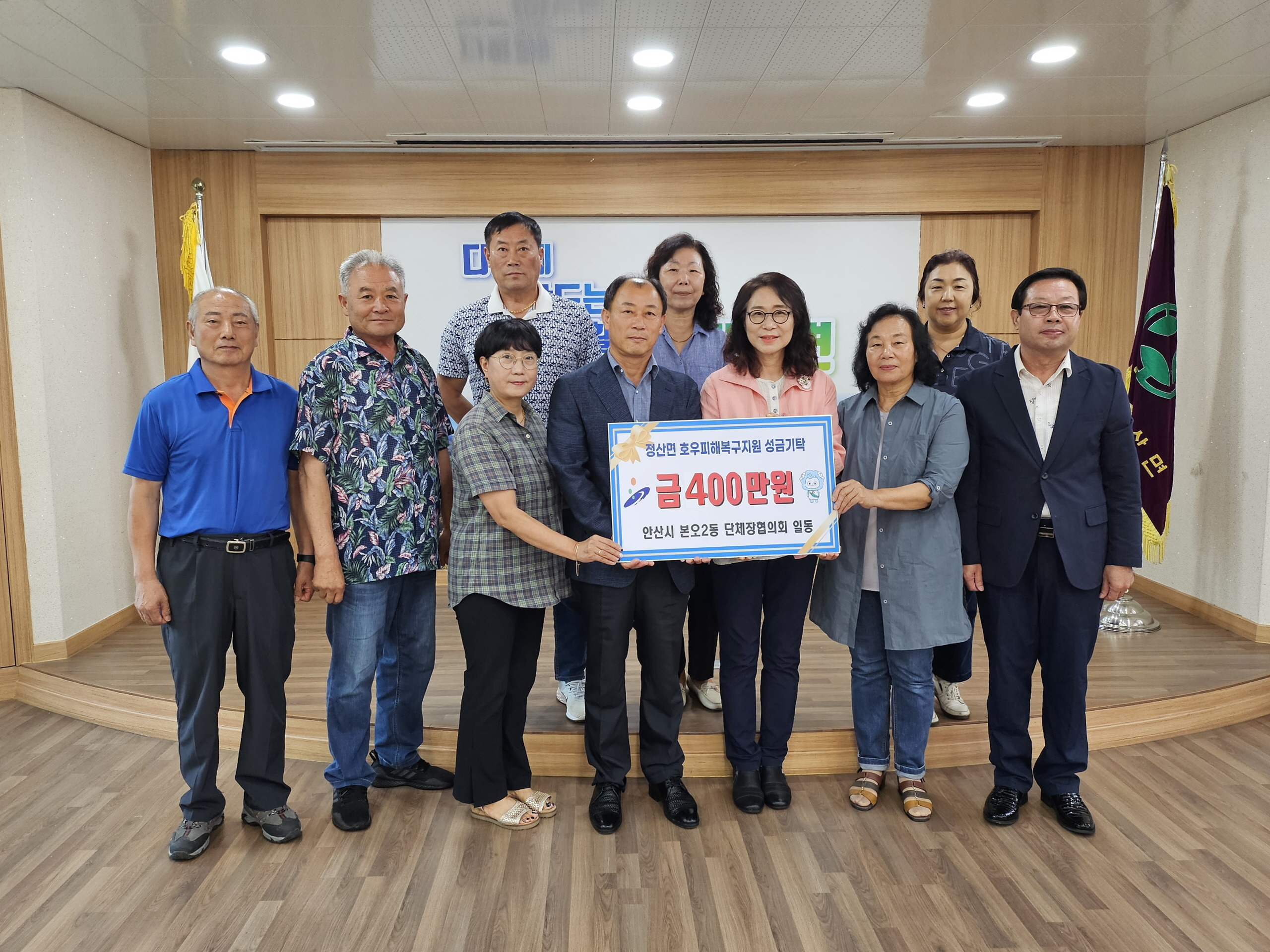 안산시 본오2동 단체장협의회 등, 자매결연지 청양군 정산면에 수해복구 성금 전달