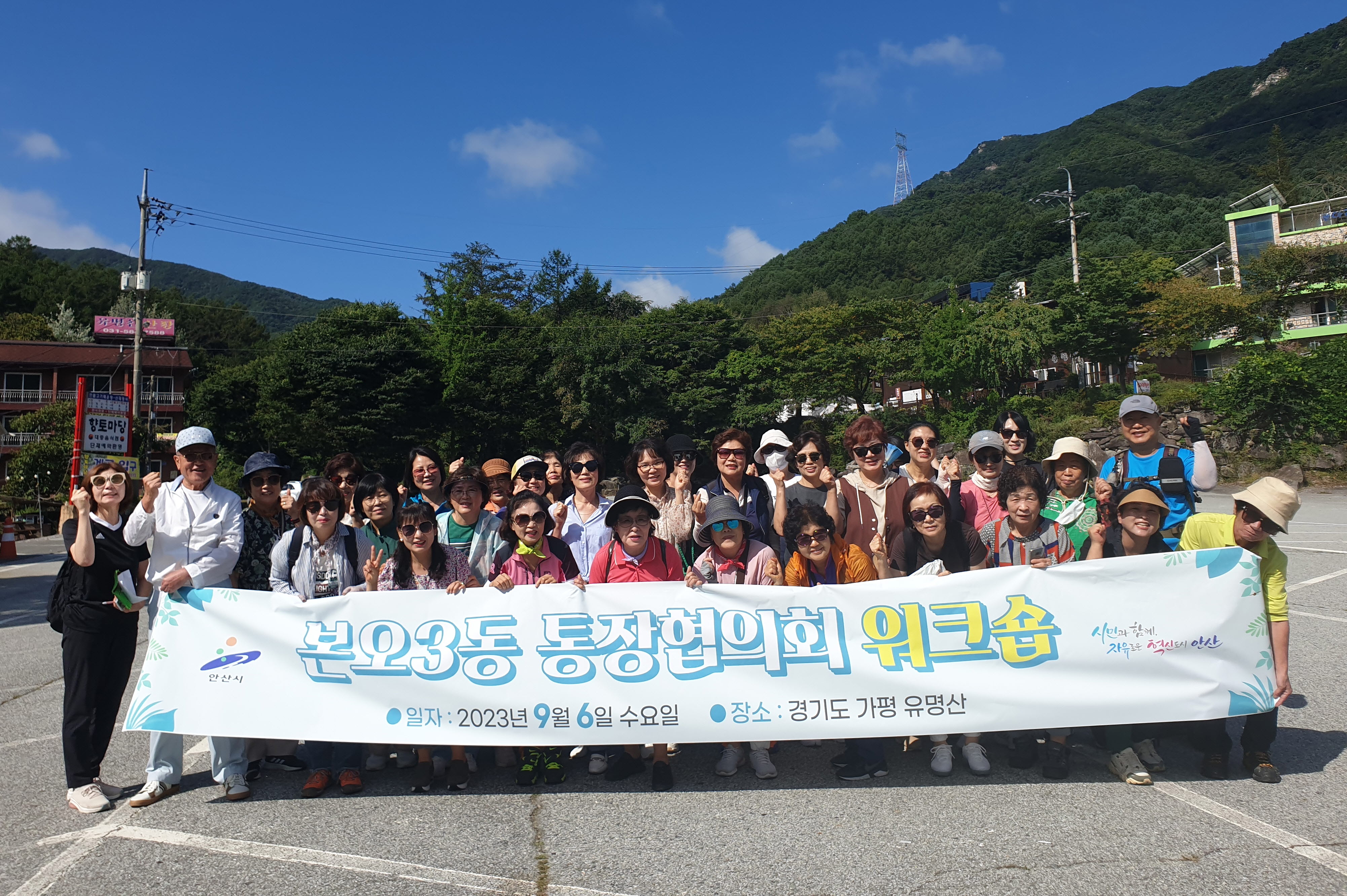 안산시 본오3동, 통장협의회 추계 힐링 워크숍 개최