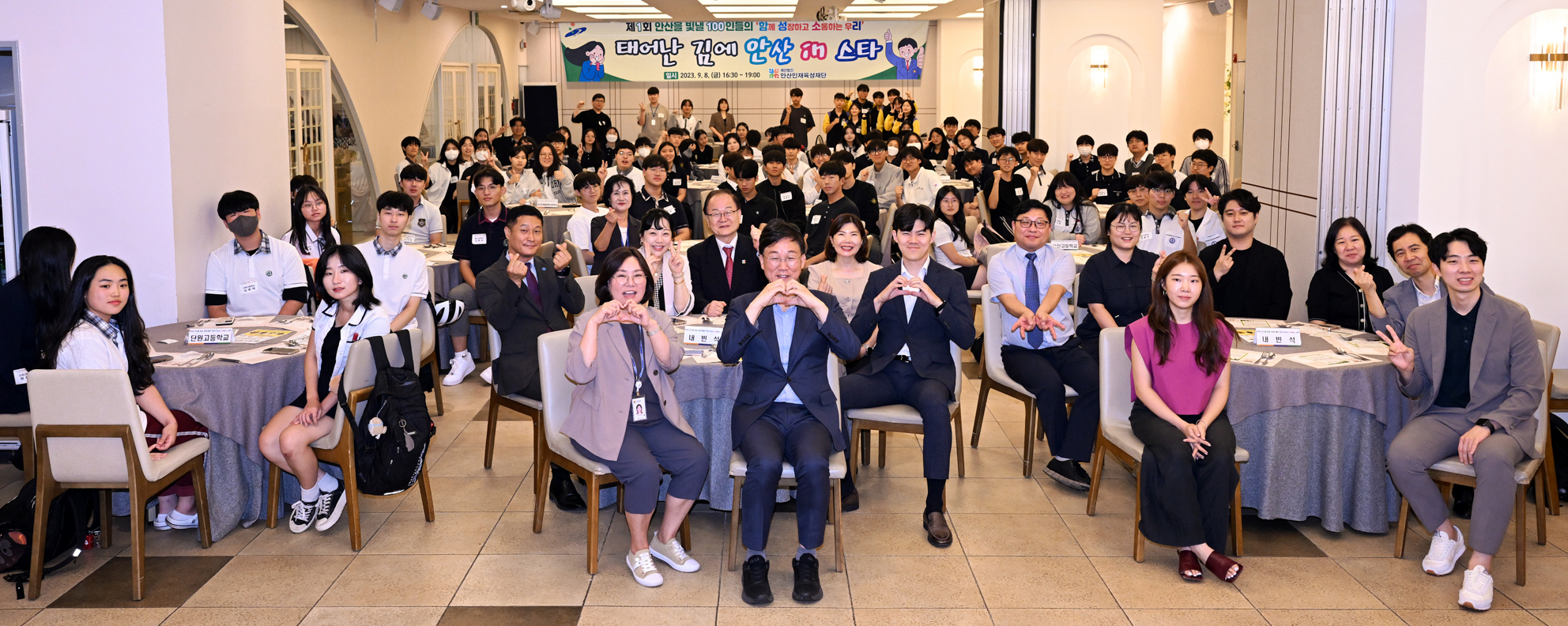 (재)안산인재육성재단,‘제1회 안산을 빛낼 100인의 함성소리’성황리 개최