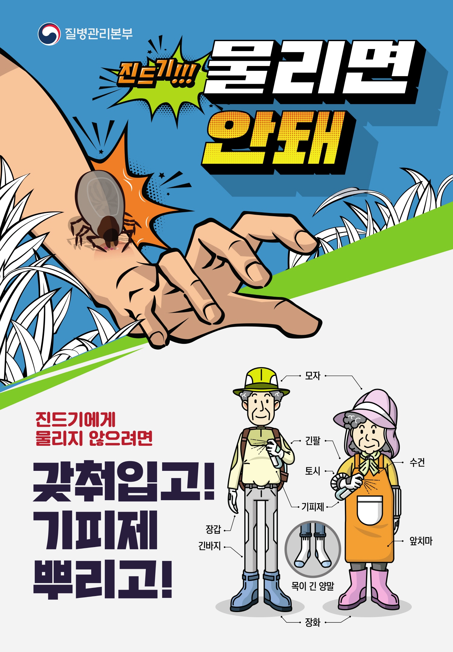 안산시,“야외활동 많아지는 가을철 진드기 매개 감염병 조심 하세요”