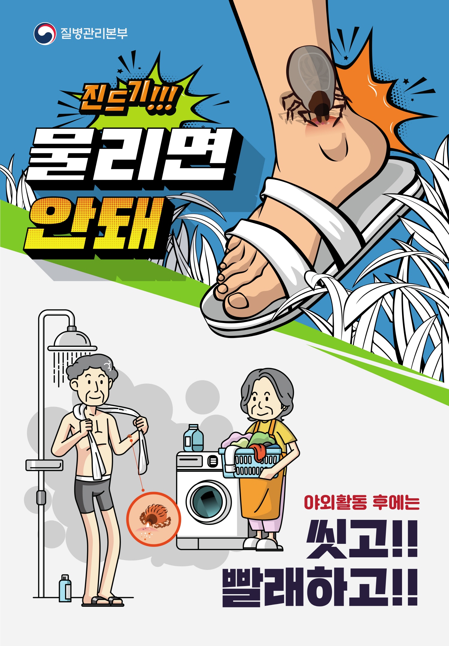 안산시,“야외활동 많아지는 가을철 진드기 매개 감염병 조심 하세요”