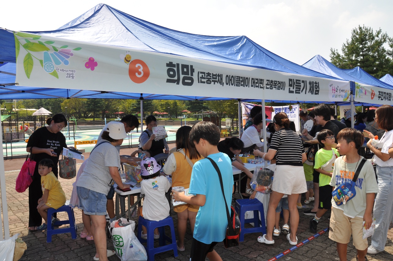 안산시 와동,‘곤충과 함께하는 마을정원 축제’성황리에 마쳐