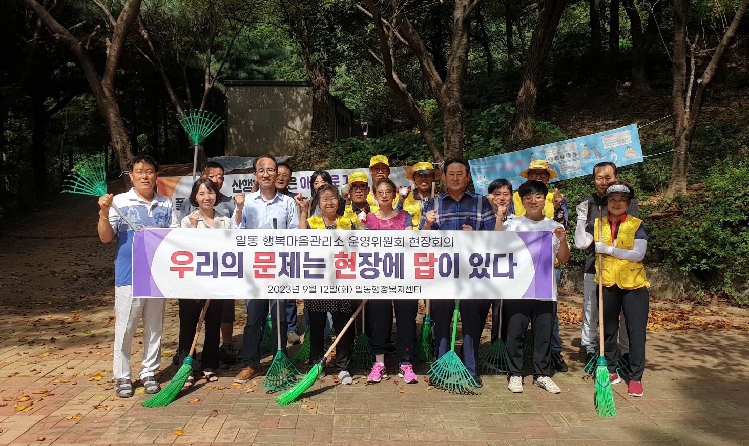 안산시 일동 행복마을관리소, 우.문.현.답. 현장회의