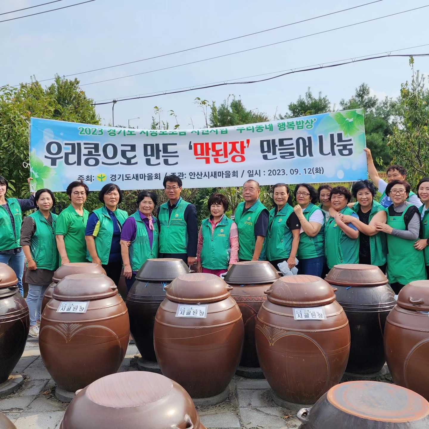 안산시 새마을회, 정성 가득 막된장 만들어 나눔 