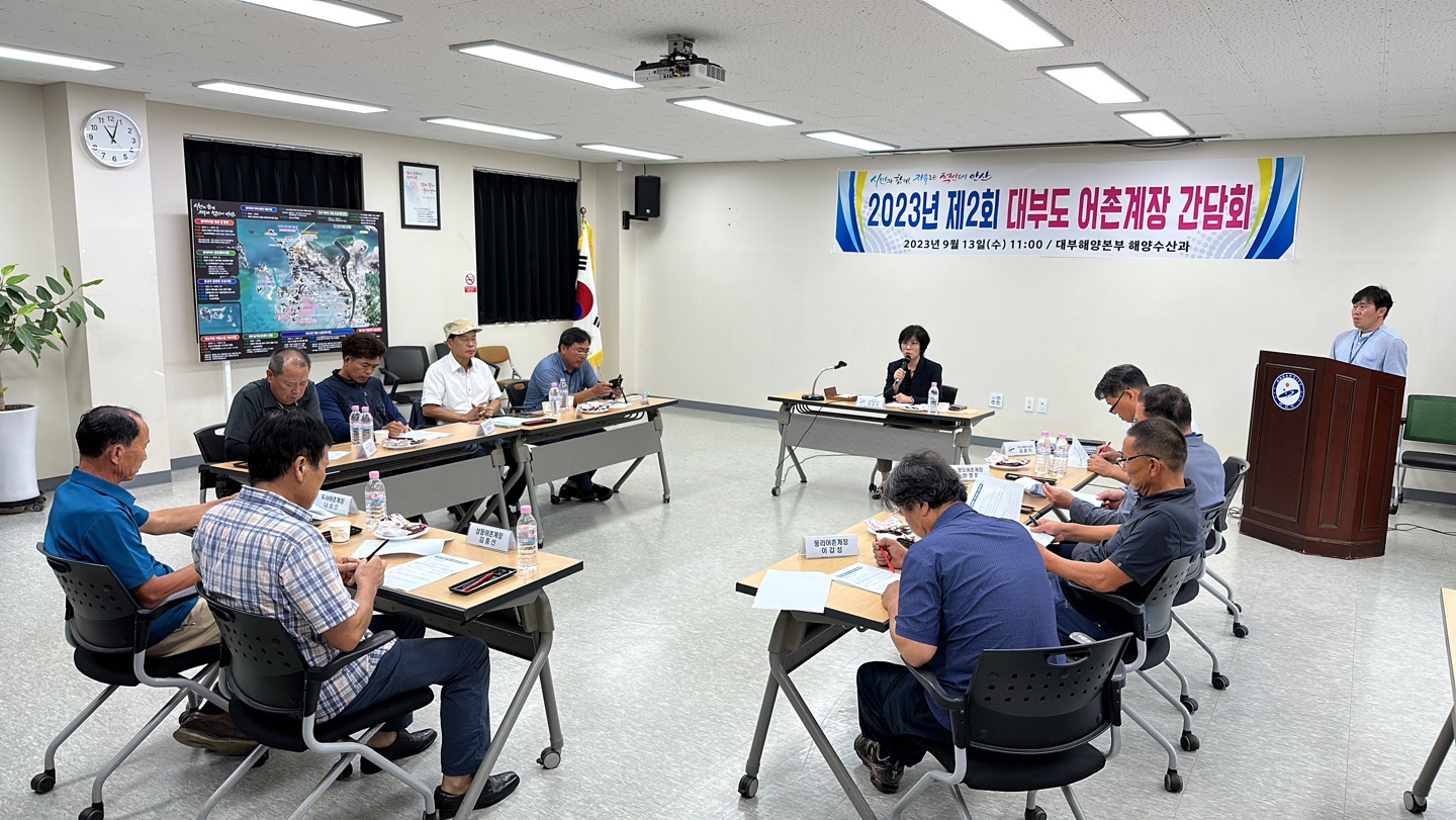 안산시, 대부도 어촌계장과 간담회…“해양수산 정책에 반영” 