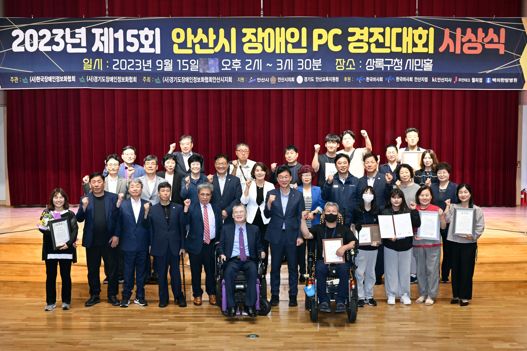 안산시, 제15회 장애인 PC 경진대회 우수자 시상식 개최