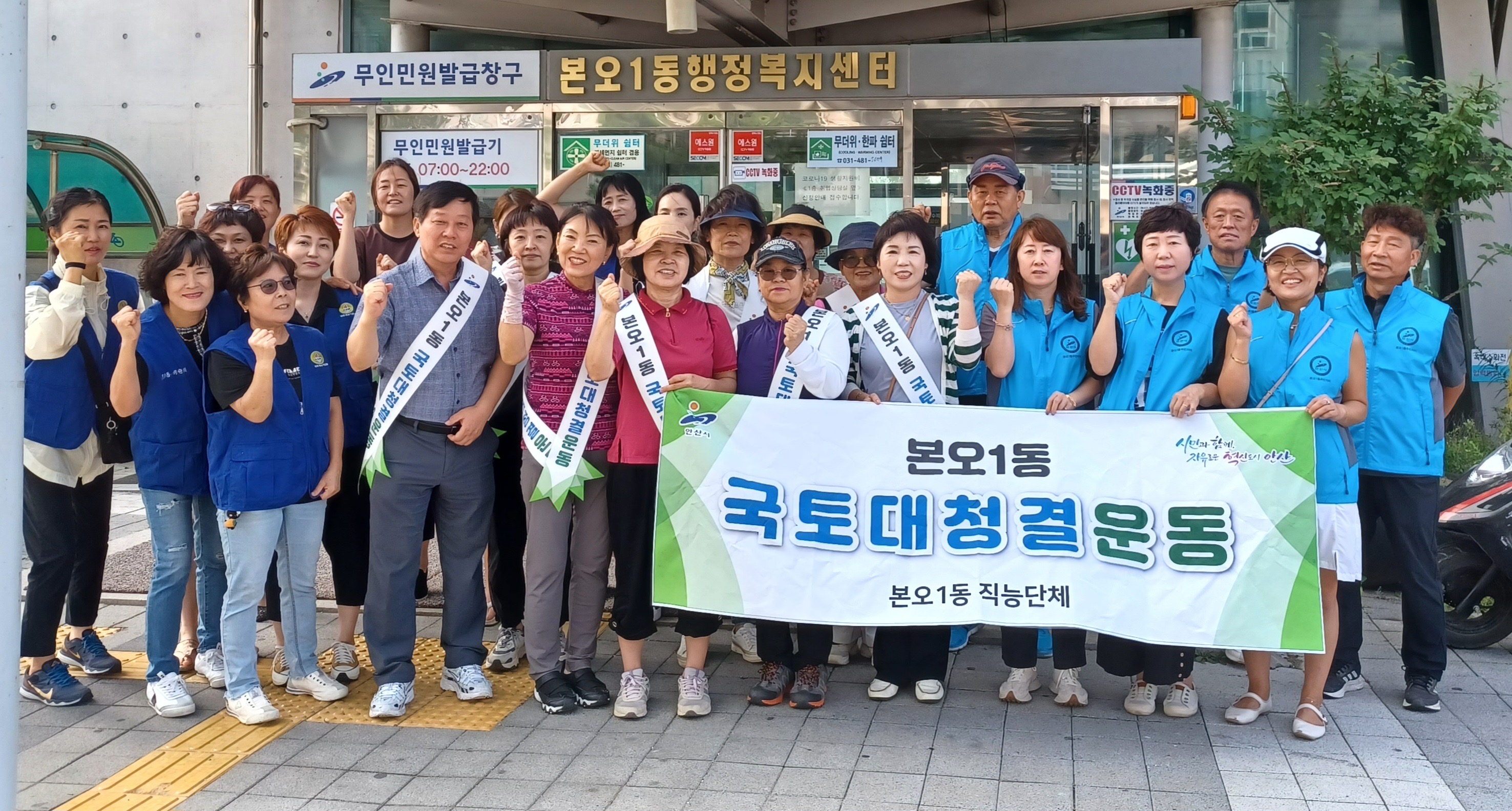 안산시 본오1동, 추석맞이 환경정화활동