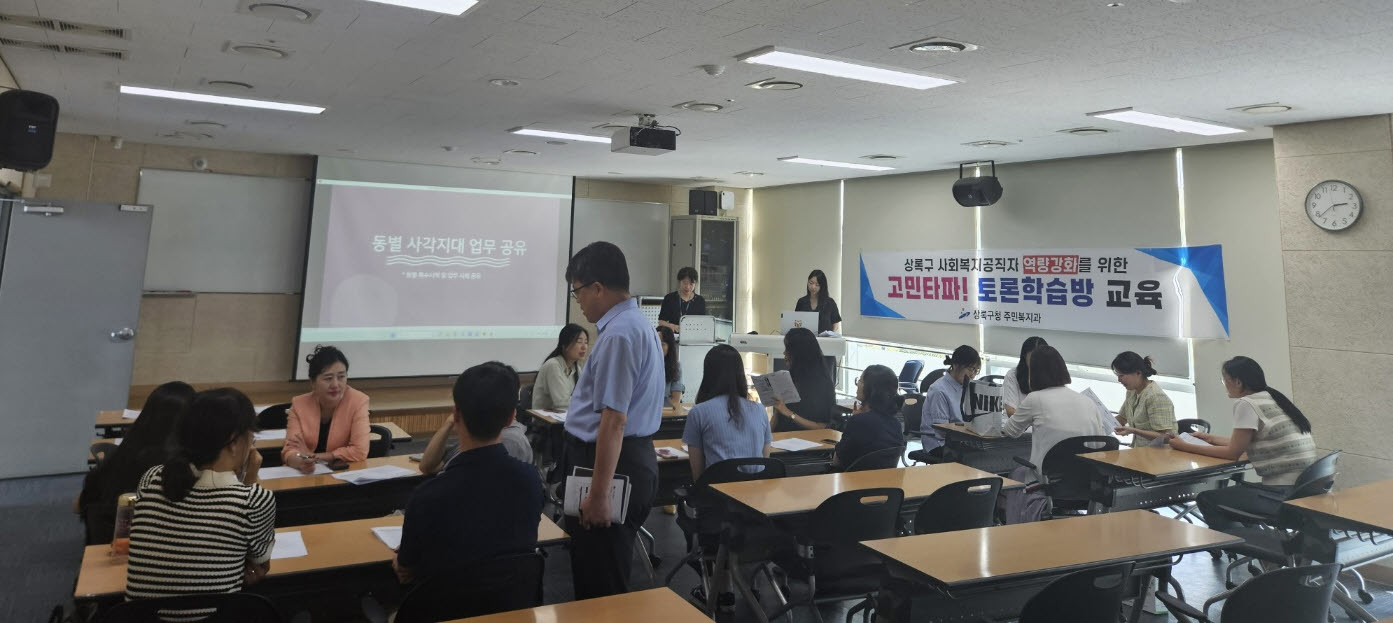 안산시 상록구, 사회복지 공직자 대상‘고민타파, 토론학습방’운영