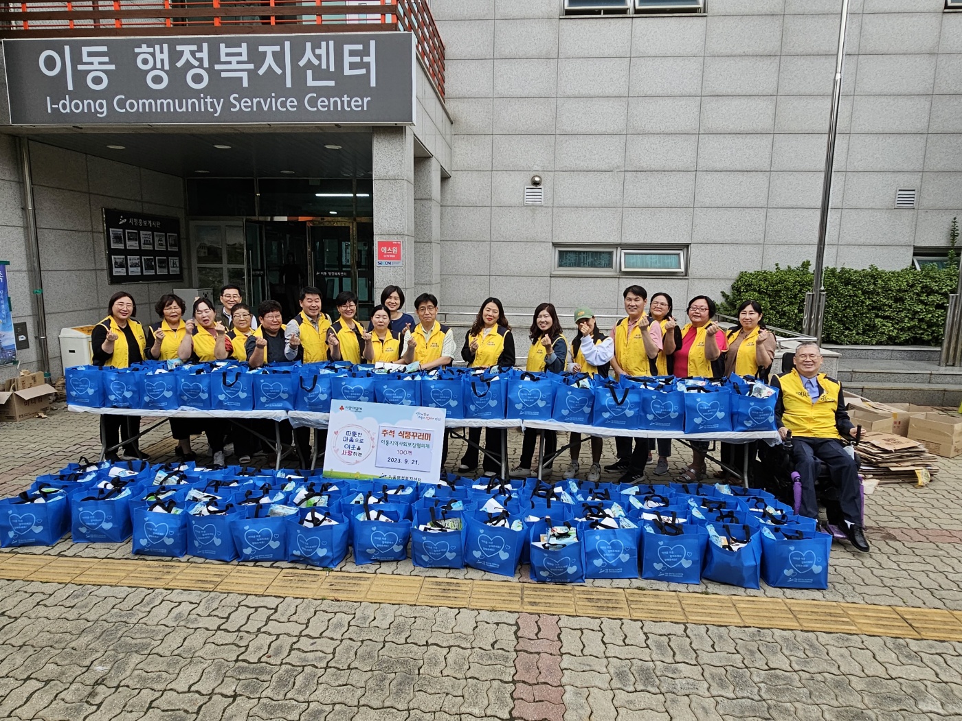 안산시 이동 지역사회보장협의체, 추석맞이 식품꾸러미 나눔 행사