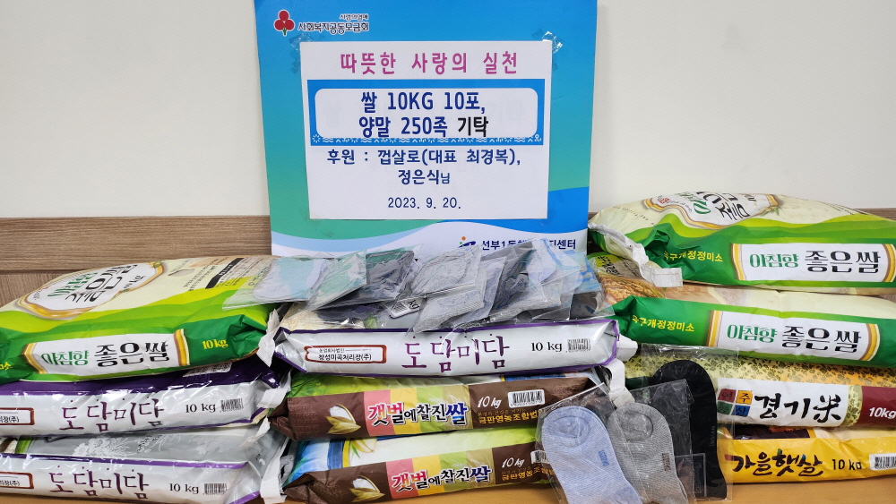 안산시 선부1동, 추석 명절을 앞두고 후원 잇따라