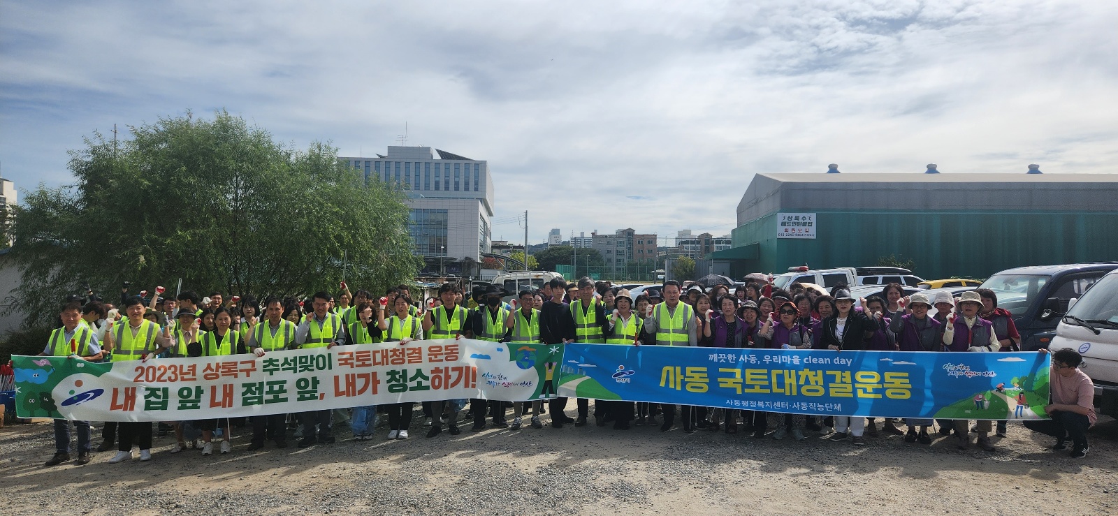 안산시 상록구, 추석 명절맞이 국토대청결 운동