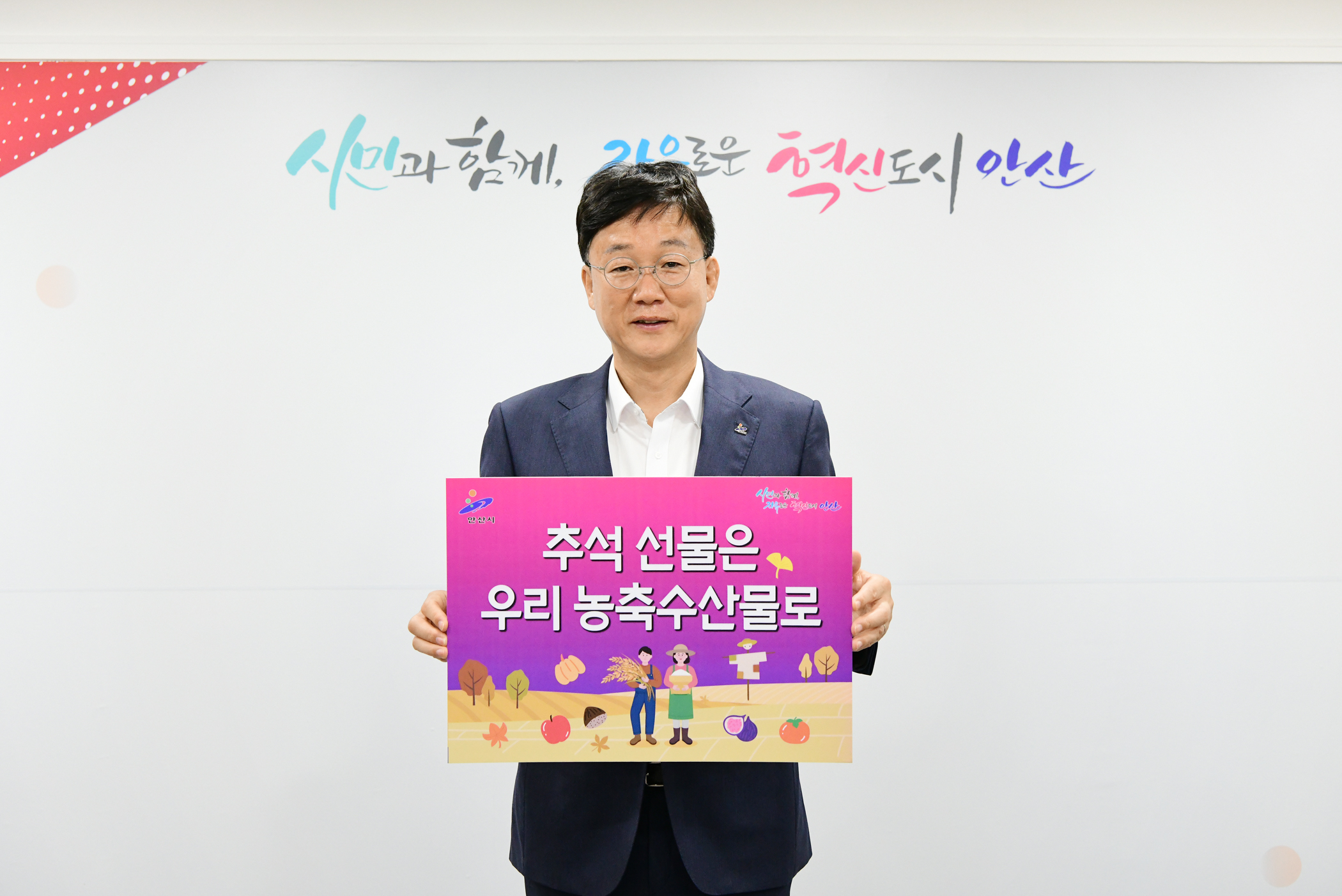 “추석 선물은 우리 농축수산물로”이민근 안산시장 챌린지 동참