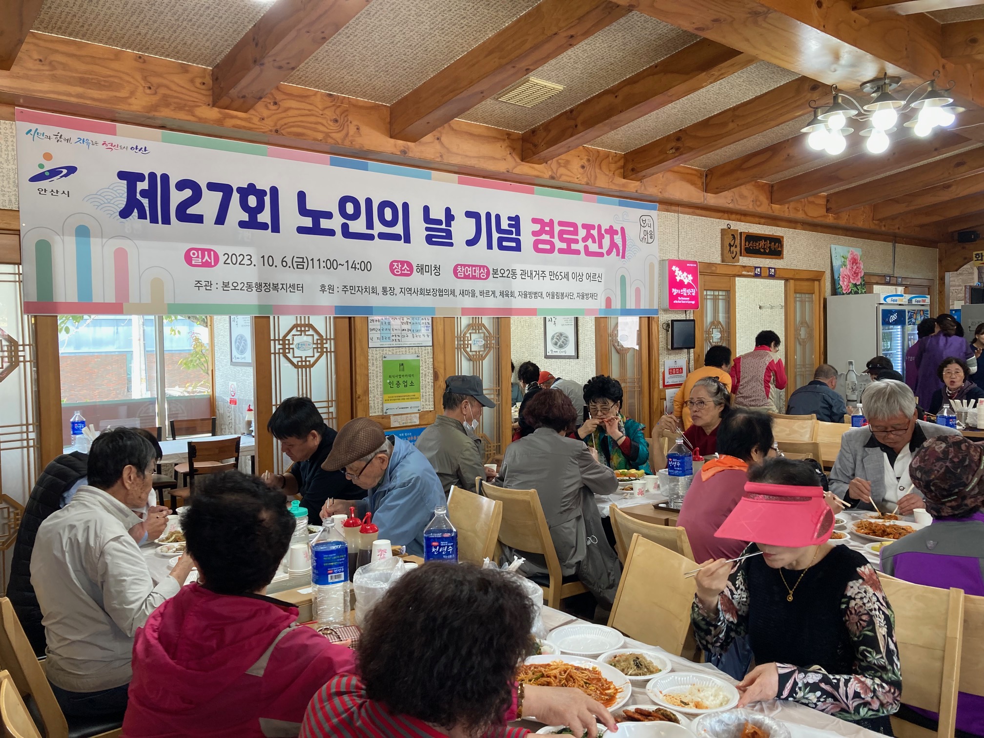 안산시 본오2동, 제27회 노인의 날 기념 경로행사 개최