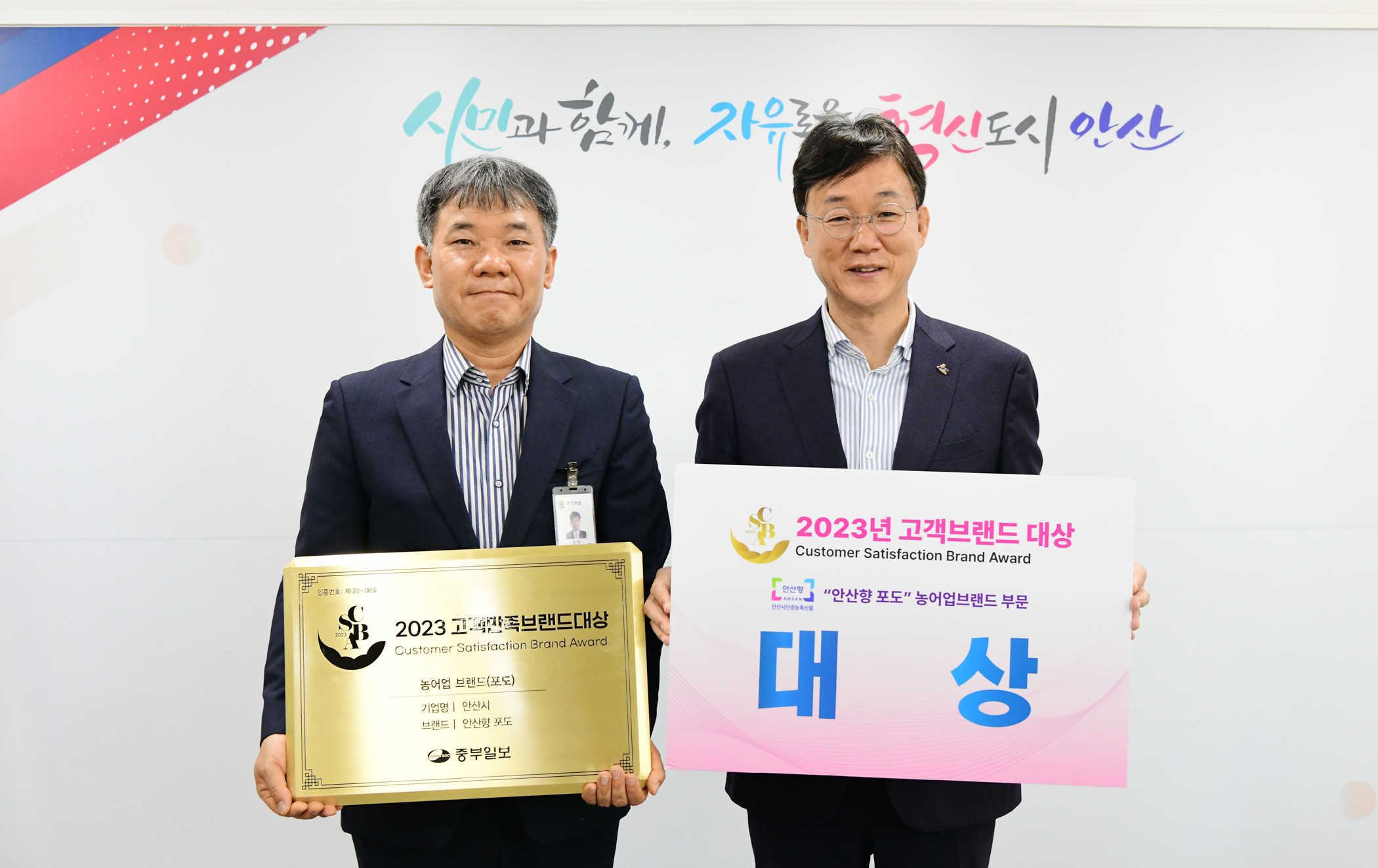 안산향 포도, 농산물 부문‘2023 고객만족브랜드대상’수상 