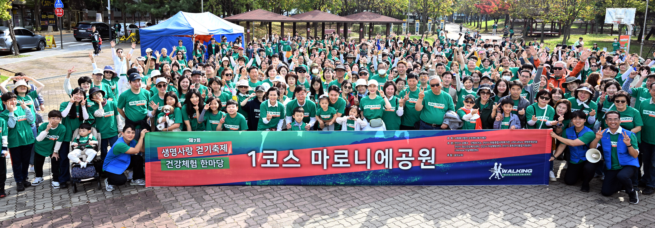 안산시, 제7회 생명사랑걷기축제·건강체험 한마당 성황리 개최