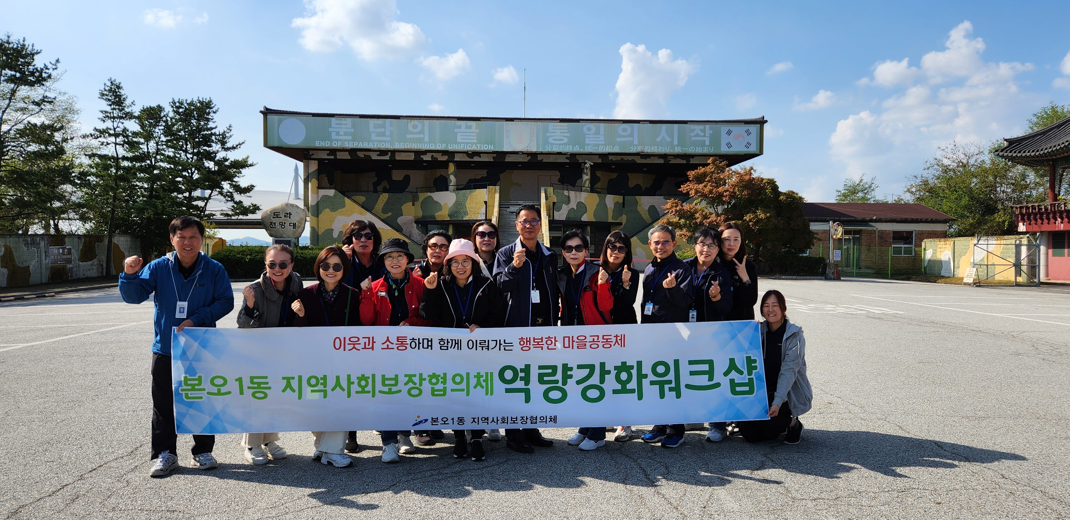 안산시 본오1동 지역사회보장협의체, 역량강화 워크숍 개최