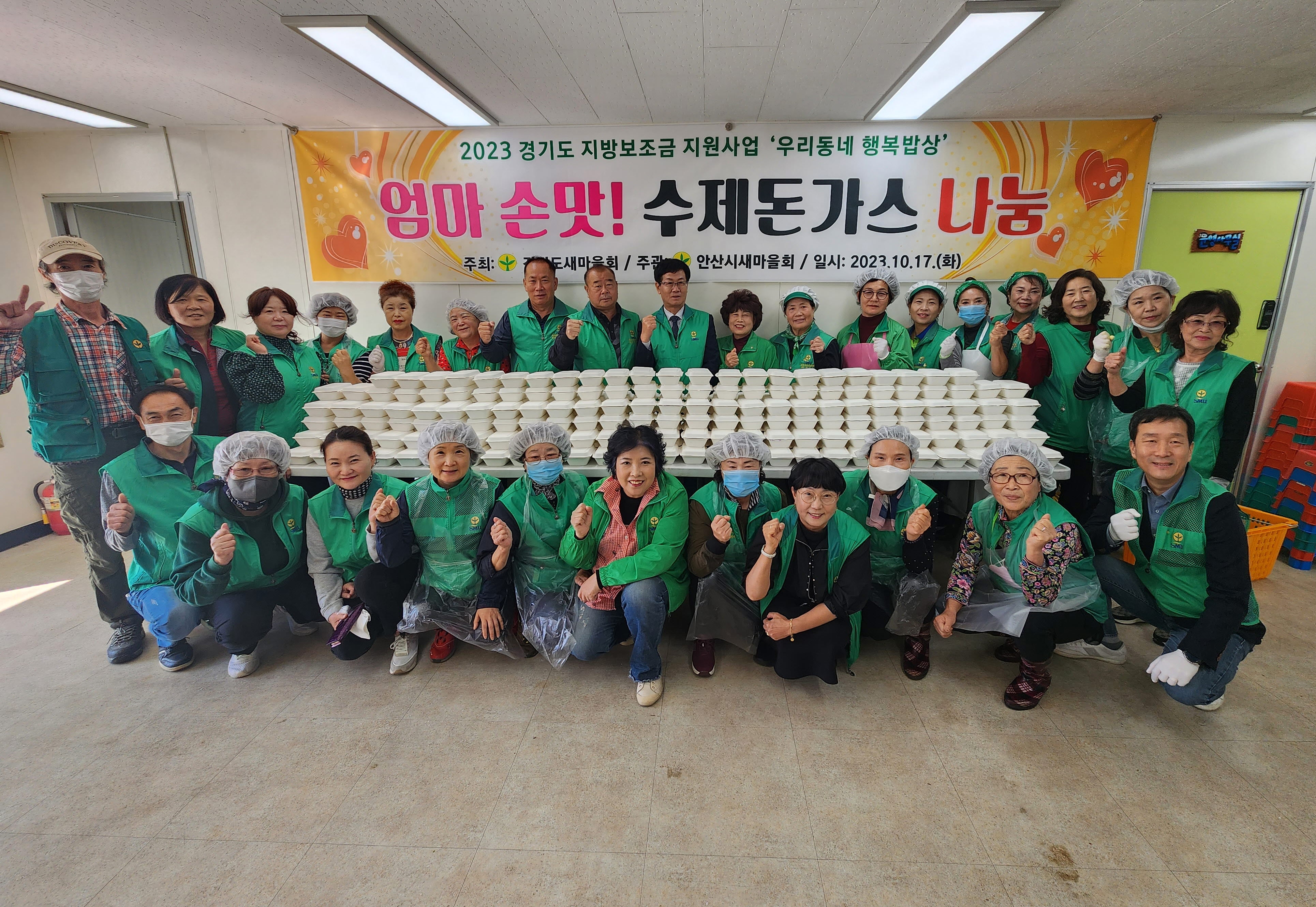 안산시새마을회, 취약계층 청소년 위한 엄마 손맛 수제돈가스 나눔