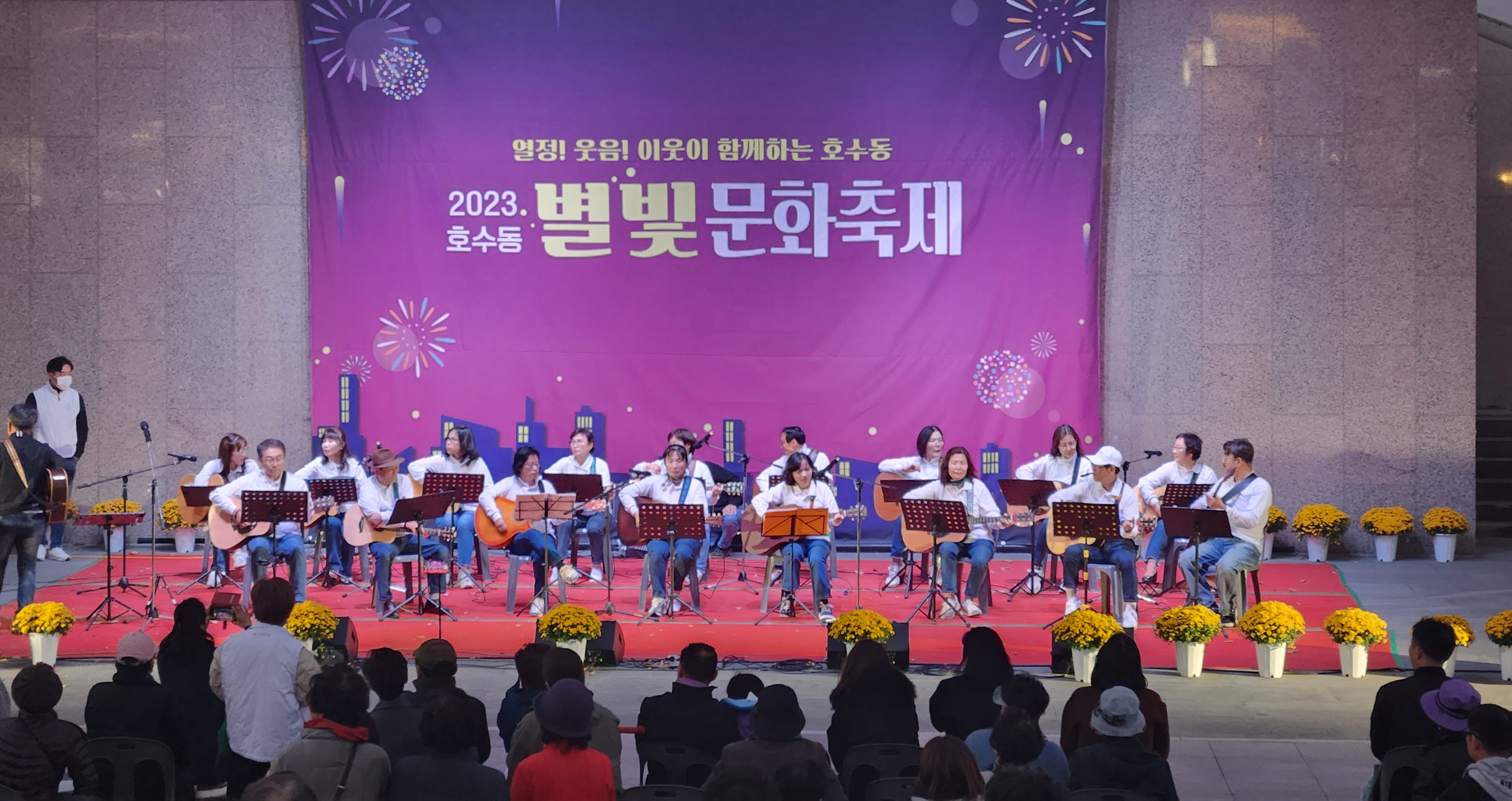 안산시 호수동, 호수별빛문화축제 성황리에 마무리