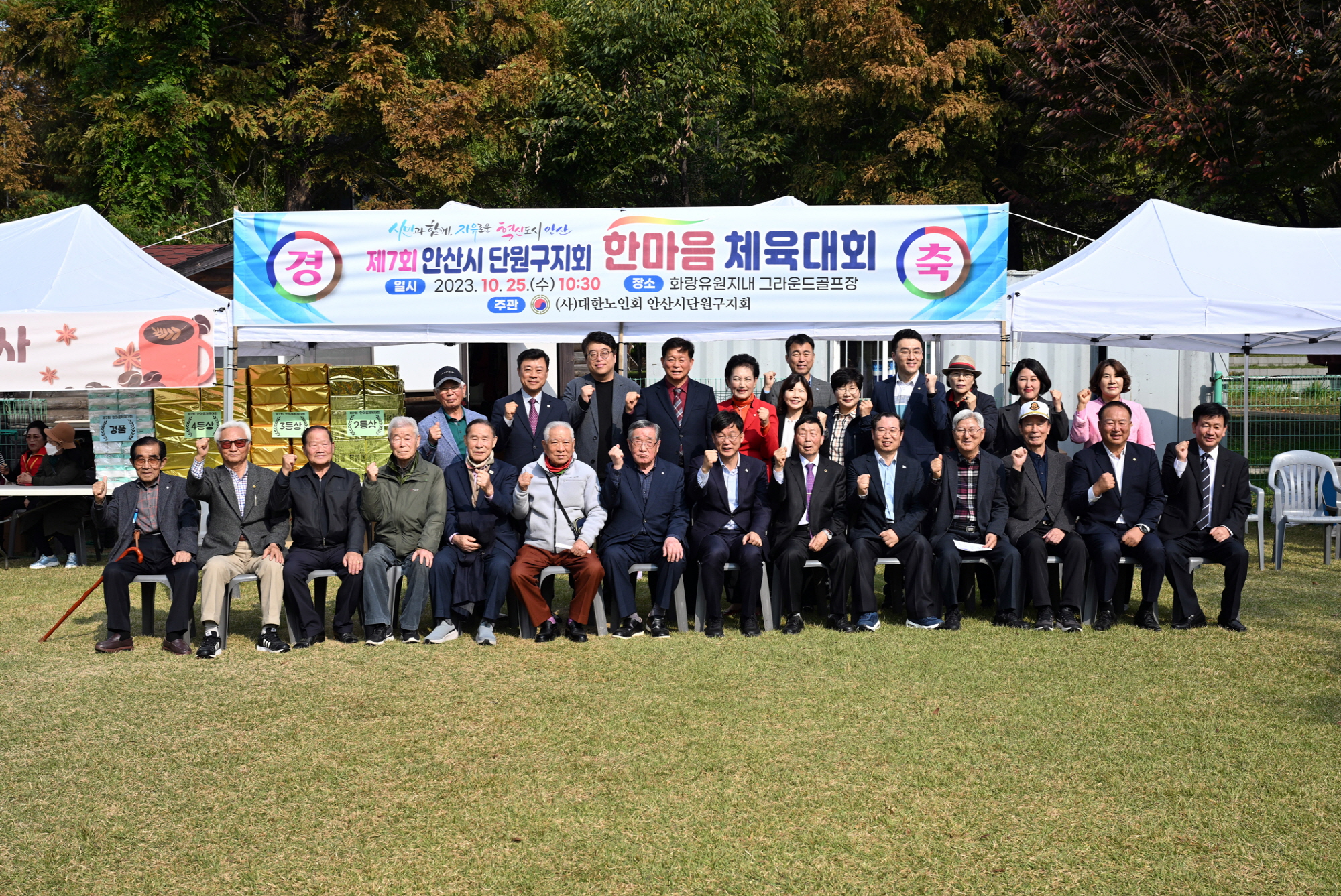 안산시 상록구·단원구노인지회, 제7회 한마음 체육대회 성황리에 개최