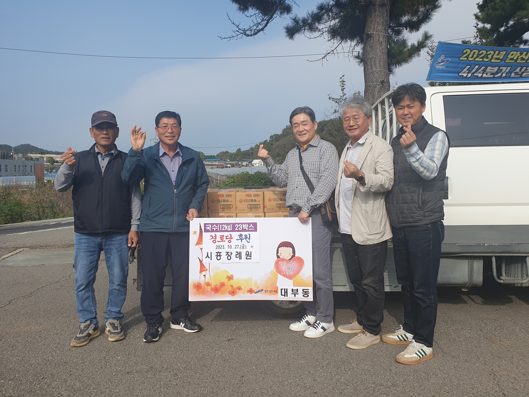 시흥장례원, 안산시 대부동에 장수기원 국수 나눔