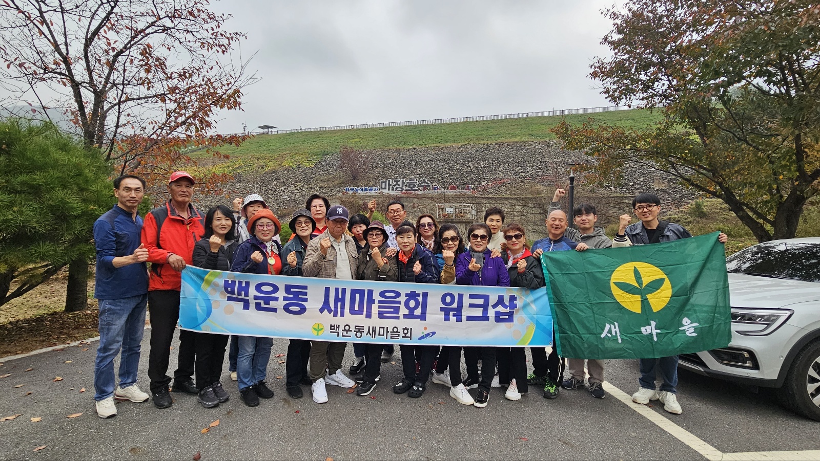 안산시 백운동 새마을회, 소통강화 워크숍 개최