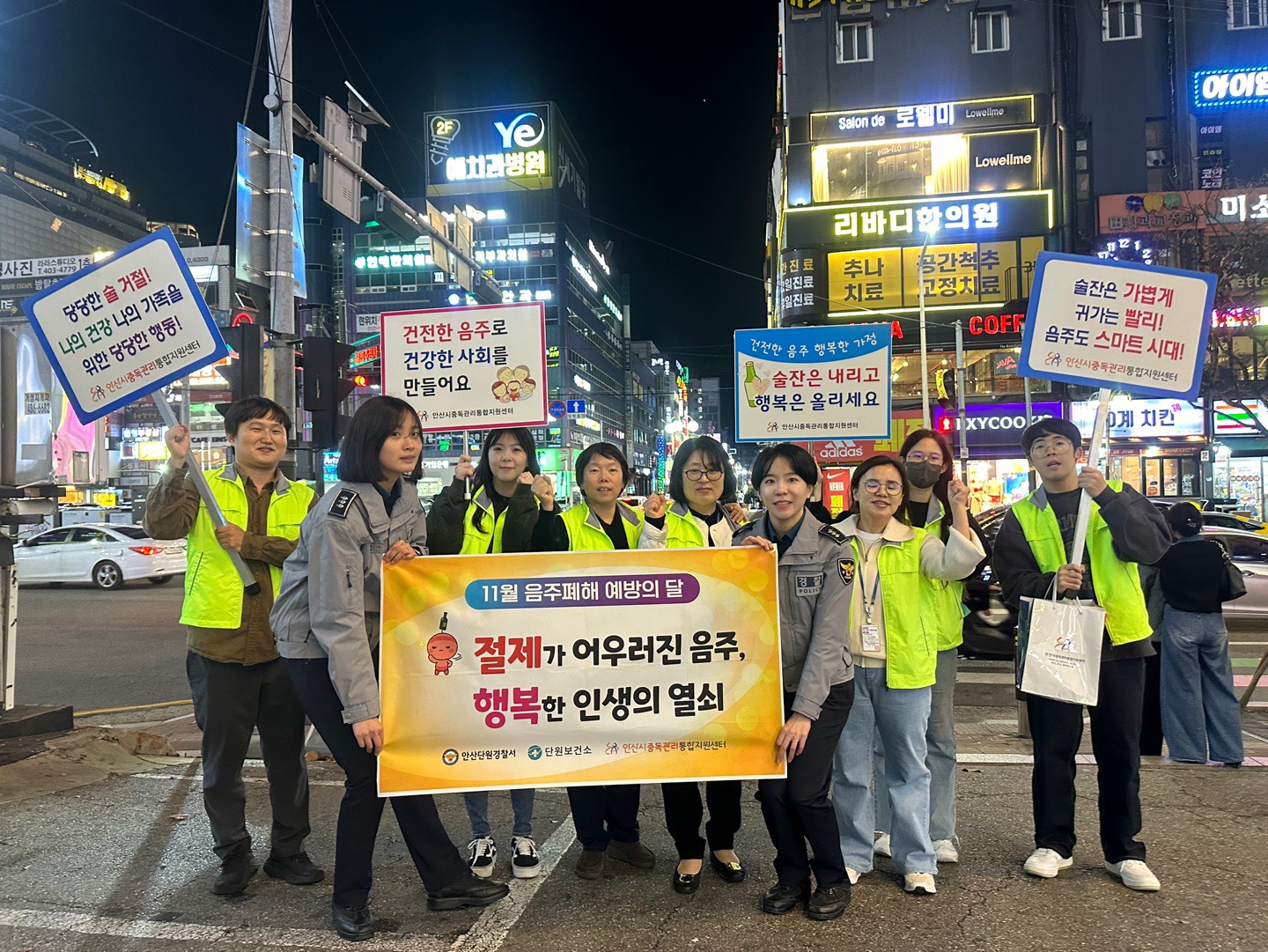 안산시단원보건소, 민·관 합동 음주폐해 예방 캠페인 벌여