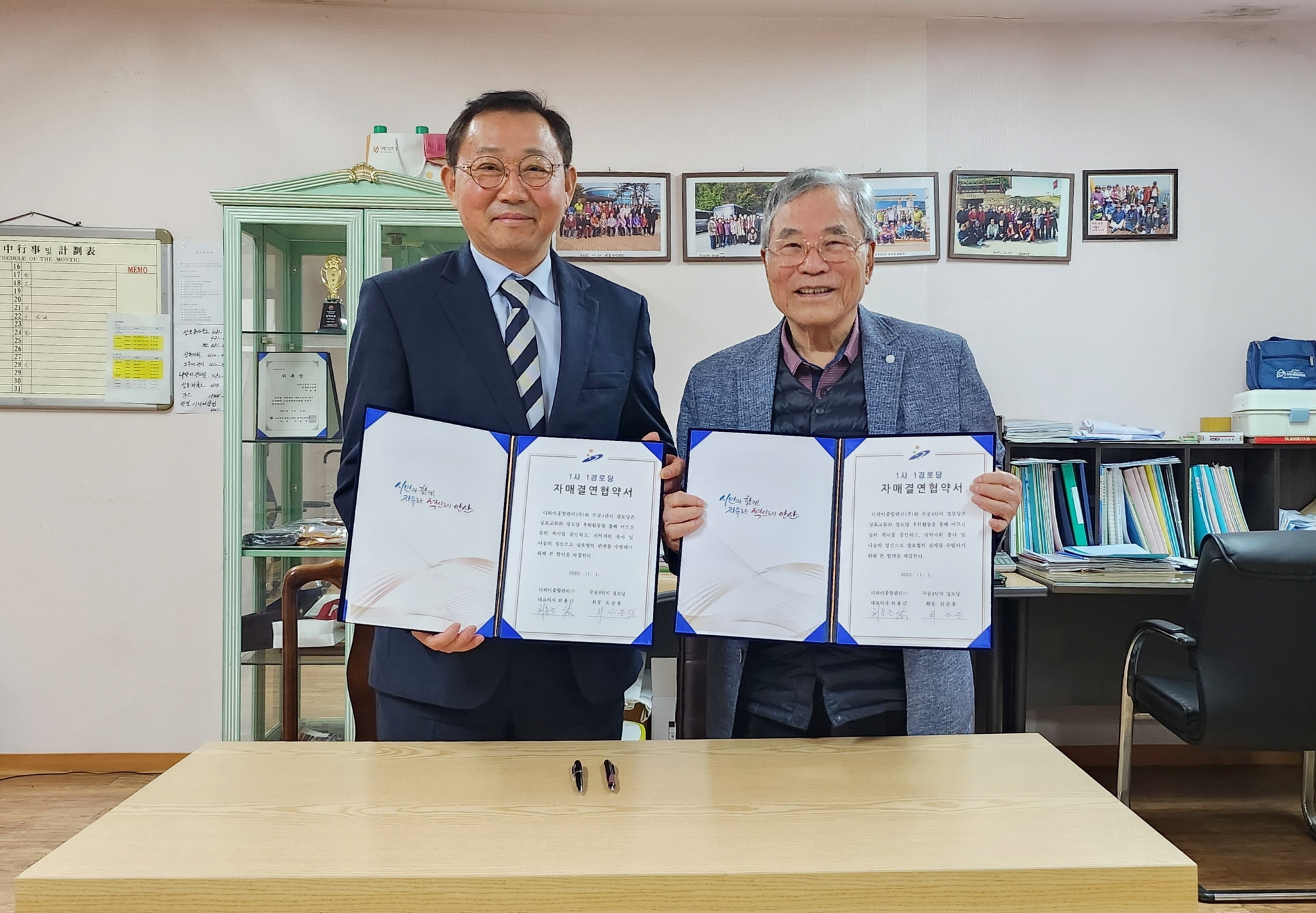 안산시 성포동, 디와이종합관리와 4단지경로당 1사1경로당 자매결연 협약