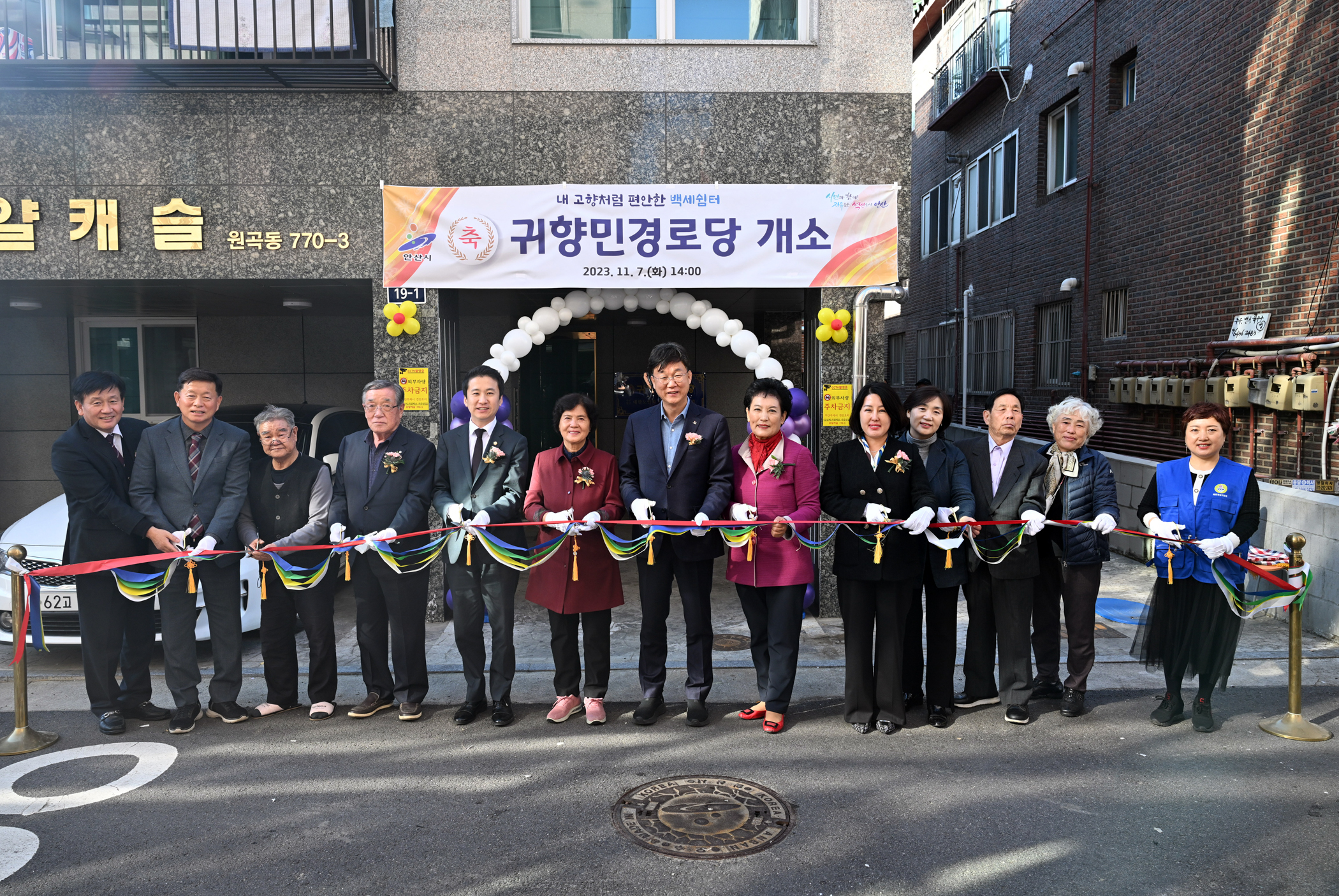 안산시, 원곡동 귀향민경로당 개소… 새 보금자리로 이전