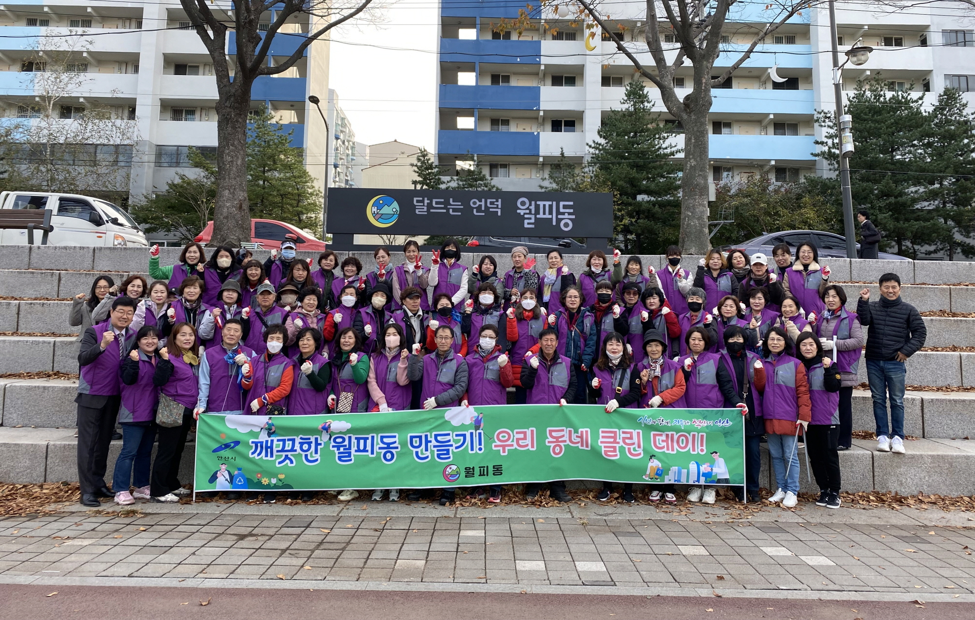 안산시 월피동 통장협의회, 안산천 환경정화활동 진행