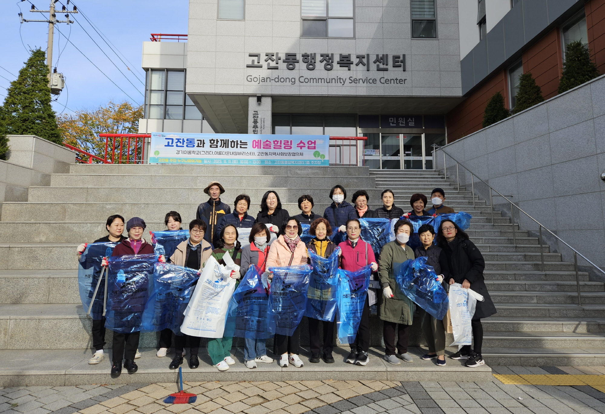 안산시 고잔동 유관단체 자원봉사자, 환경정비 활동 나서