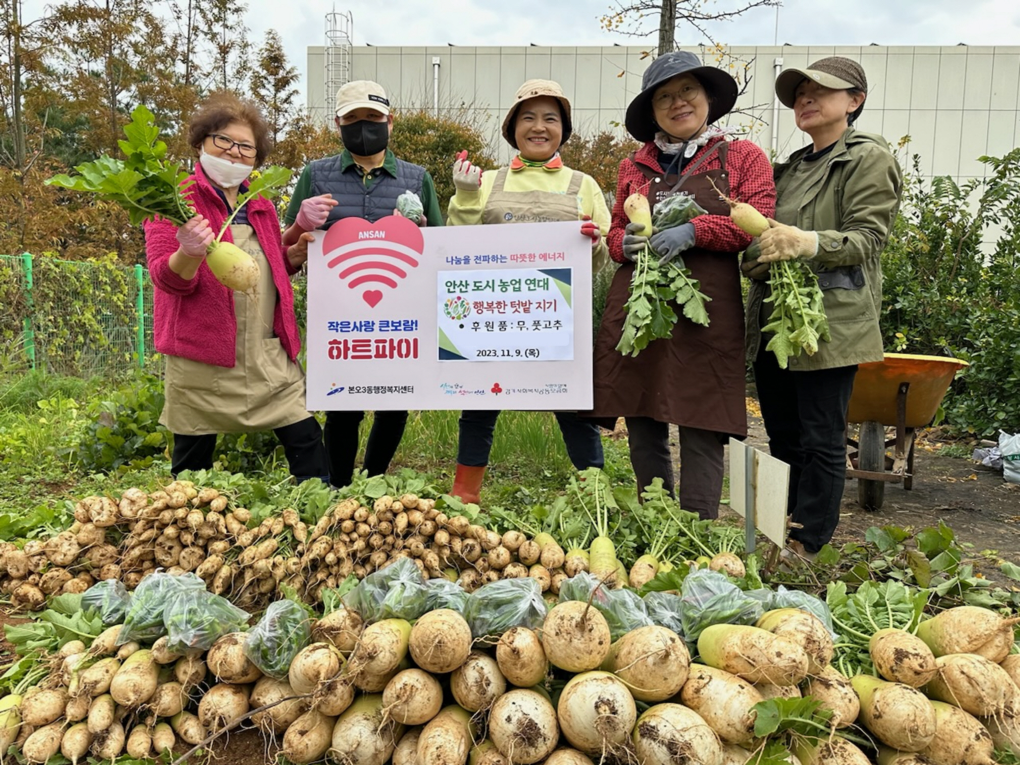 안산도시농업연대 행복한 텃밭지기, 안산시 본오3동에 농산물 후원