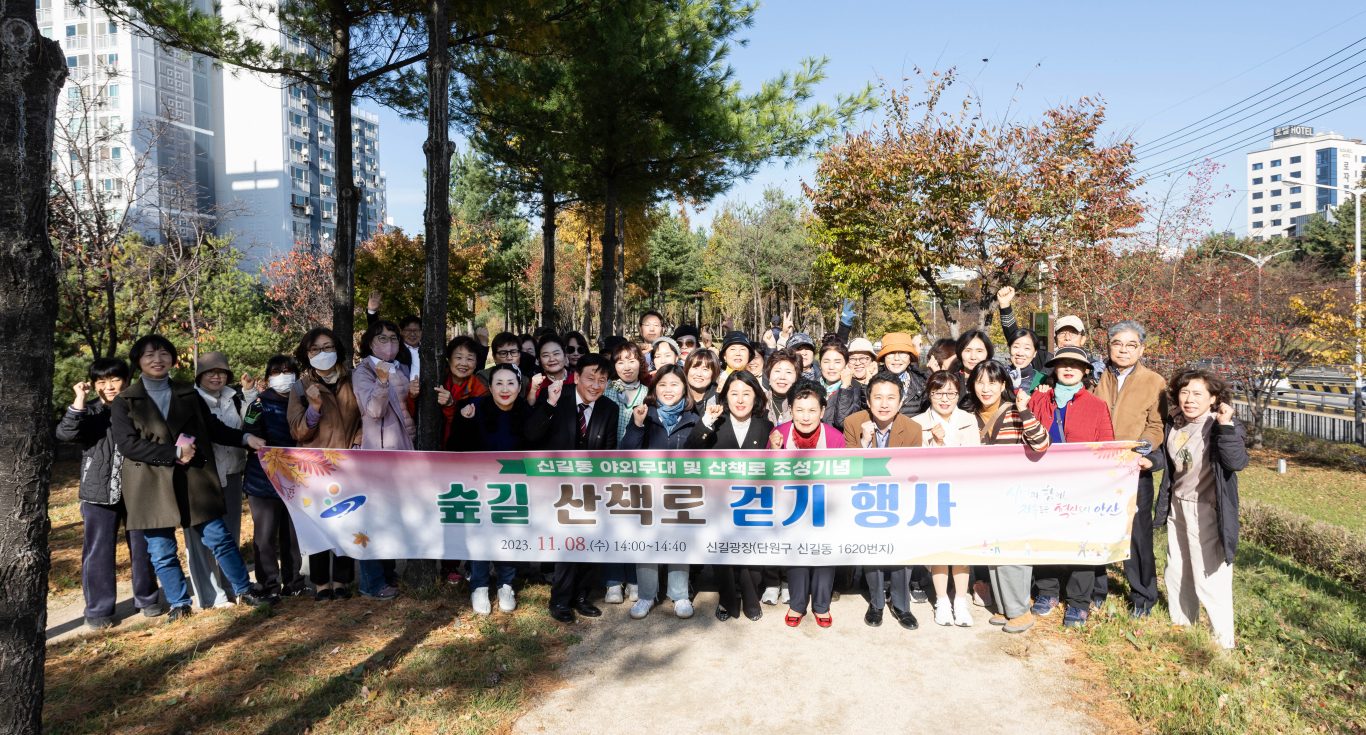 안산시 단원구, 신길동 숲길 산책로 걷기 행사…“건강, 행복 챙겨요”