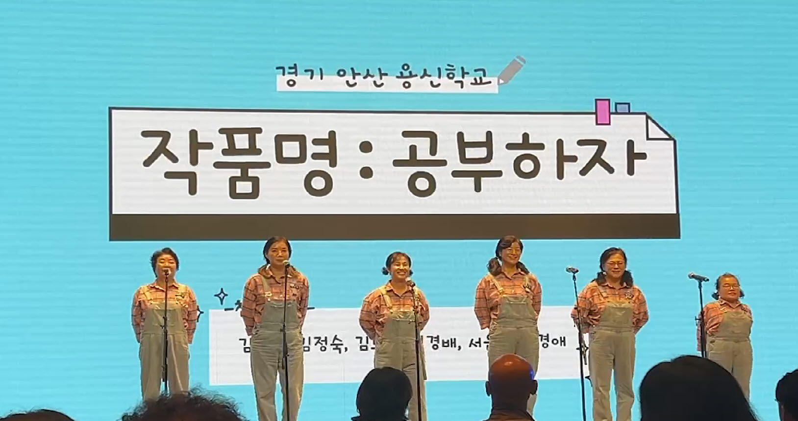 안산 용신학교,‘전국 성인문해교육 신기한 노래자랑’대상 수상