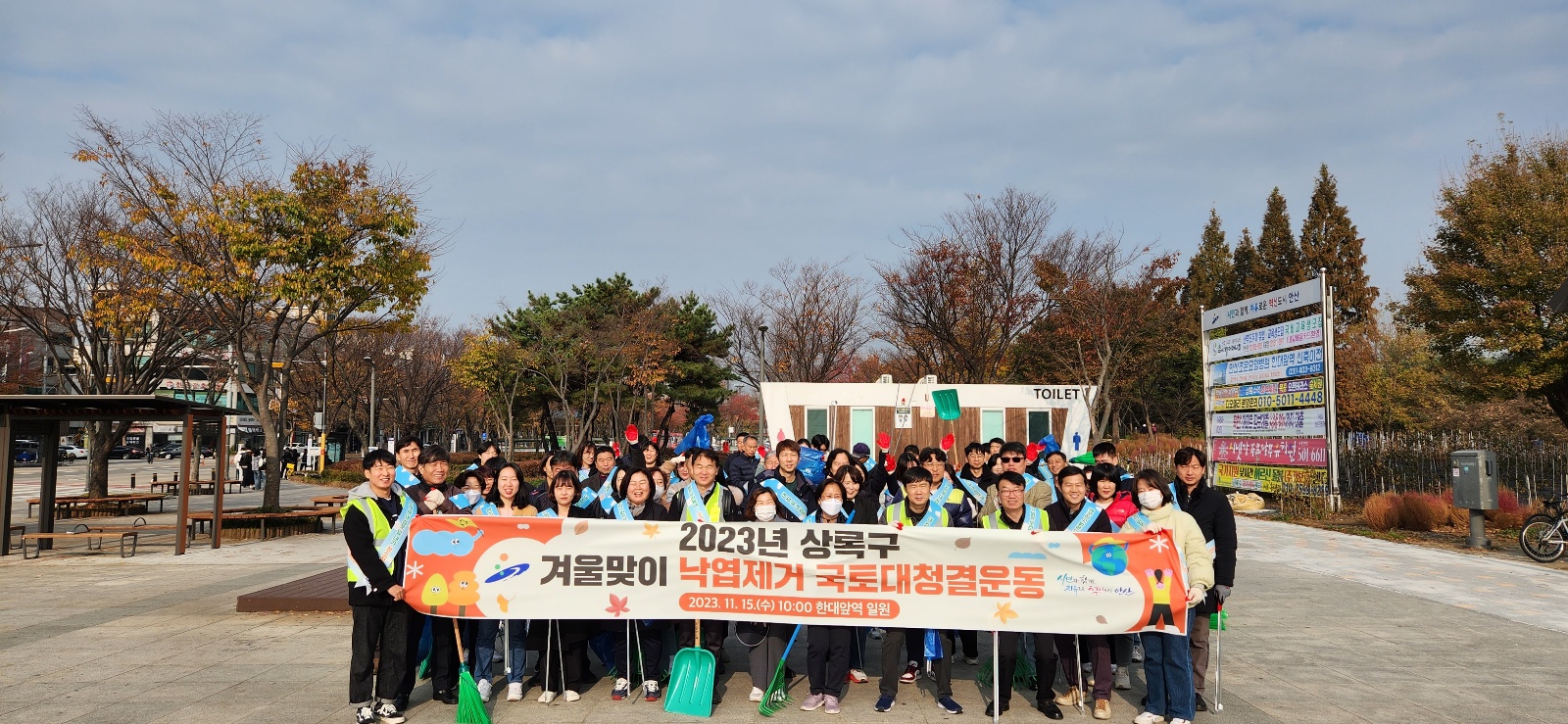 안산시 상록구, 겨울맞이 낙엽제거 국토대청결 운동