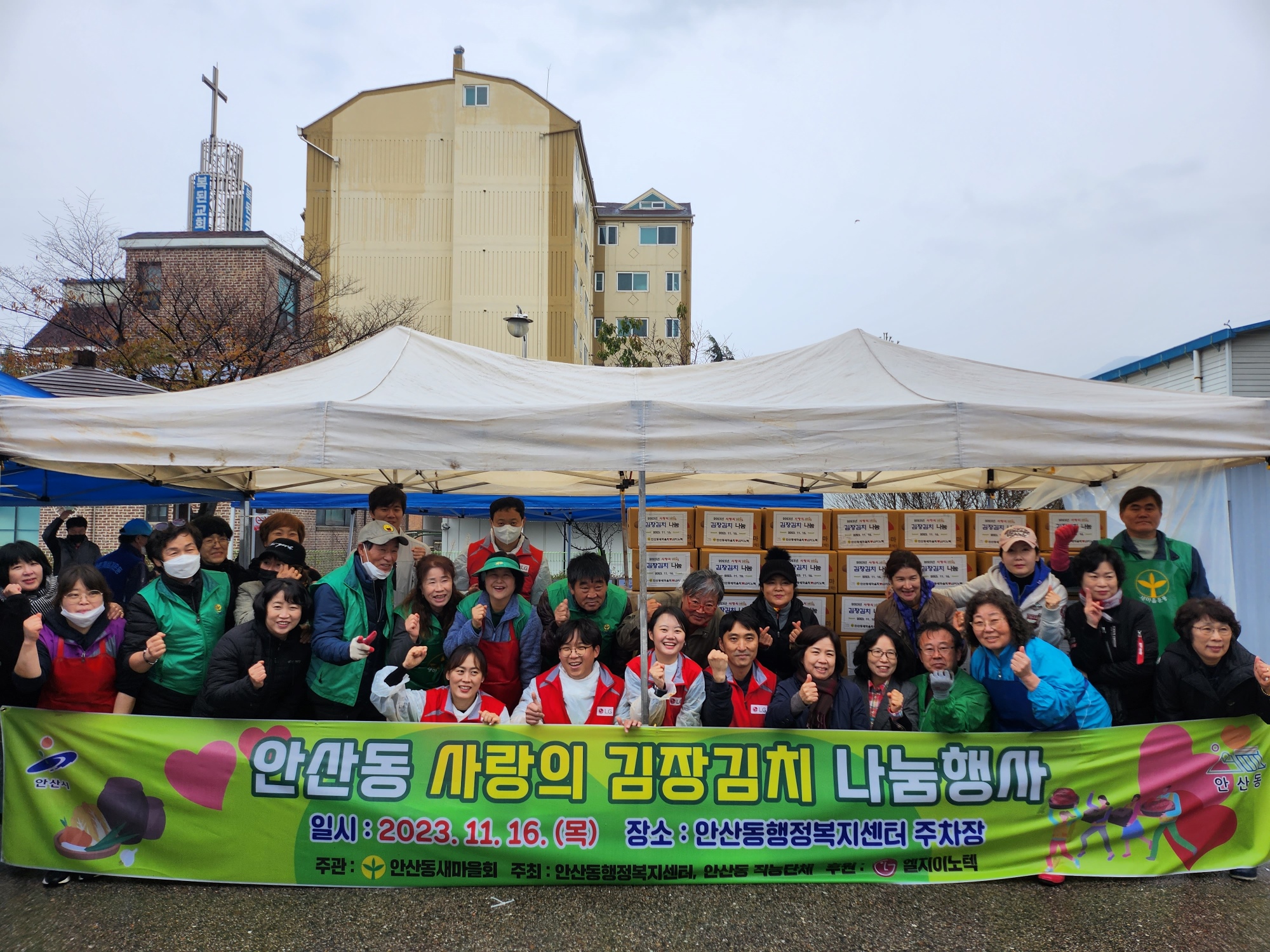 안산시 안산동, LG이노텍 후원 따뜻한 겨울나기 김장 나눔 행사