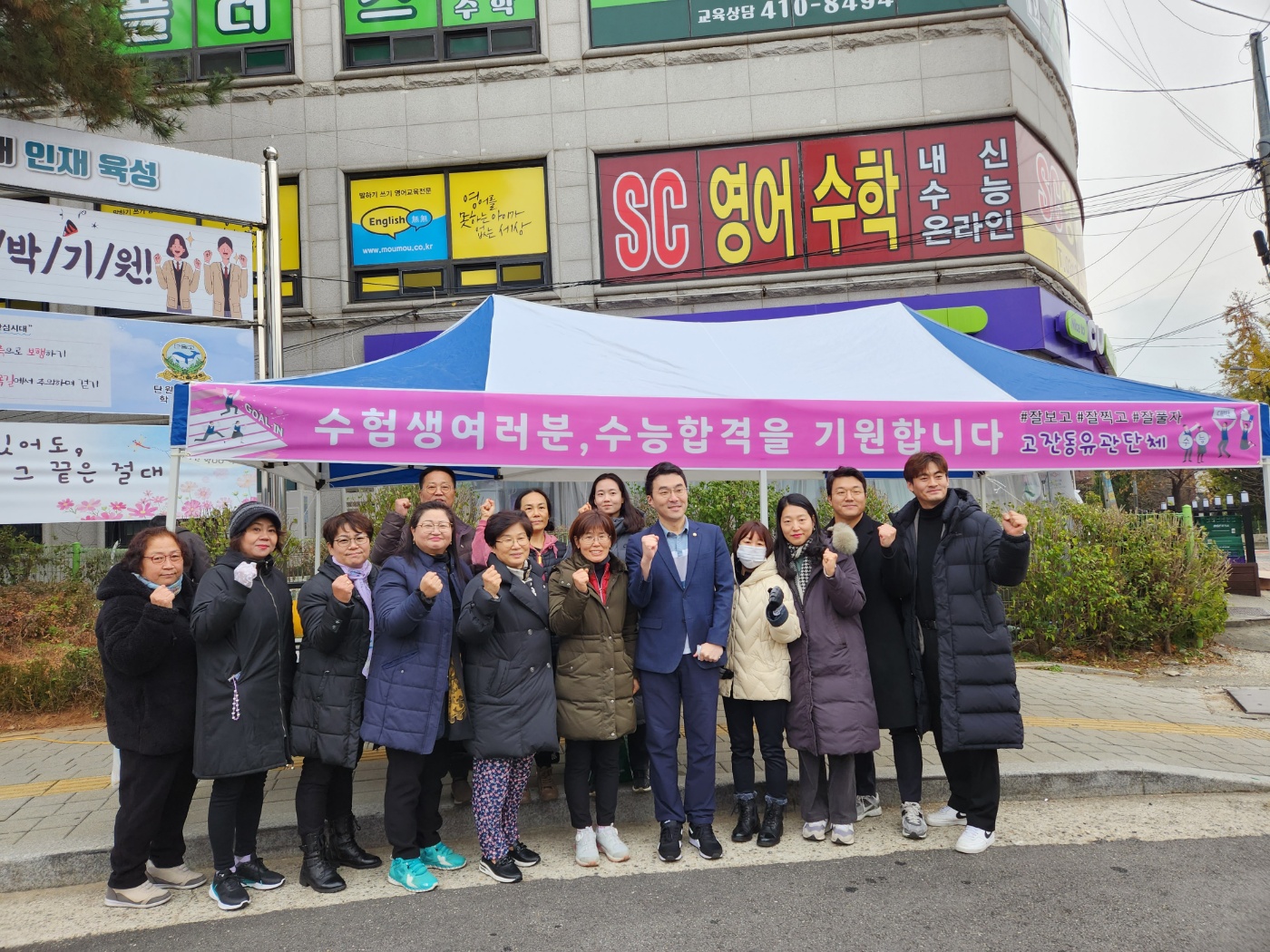 안산시 고잔동 유관단체, 단원고 수험생 응원활동 나서