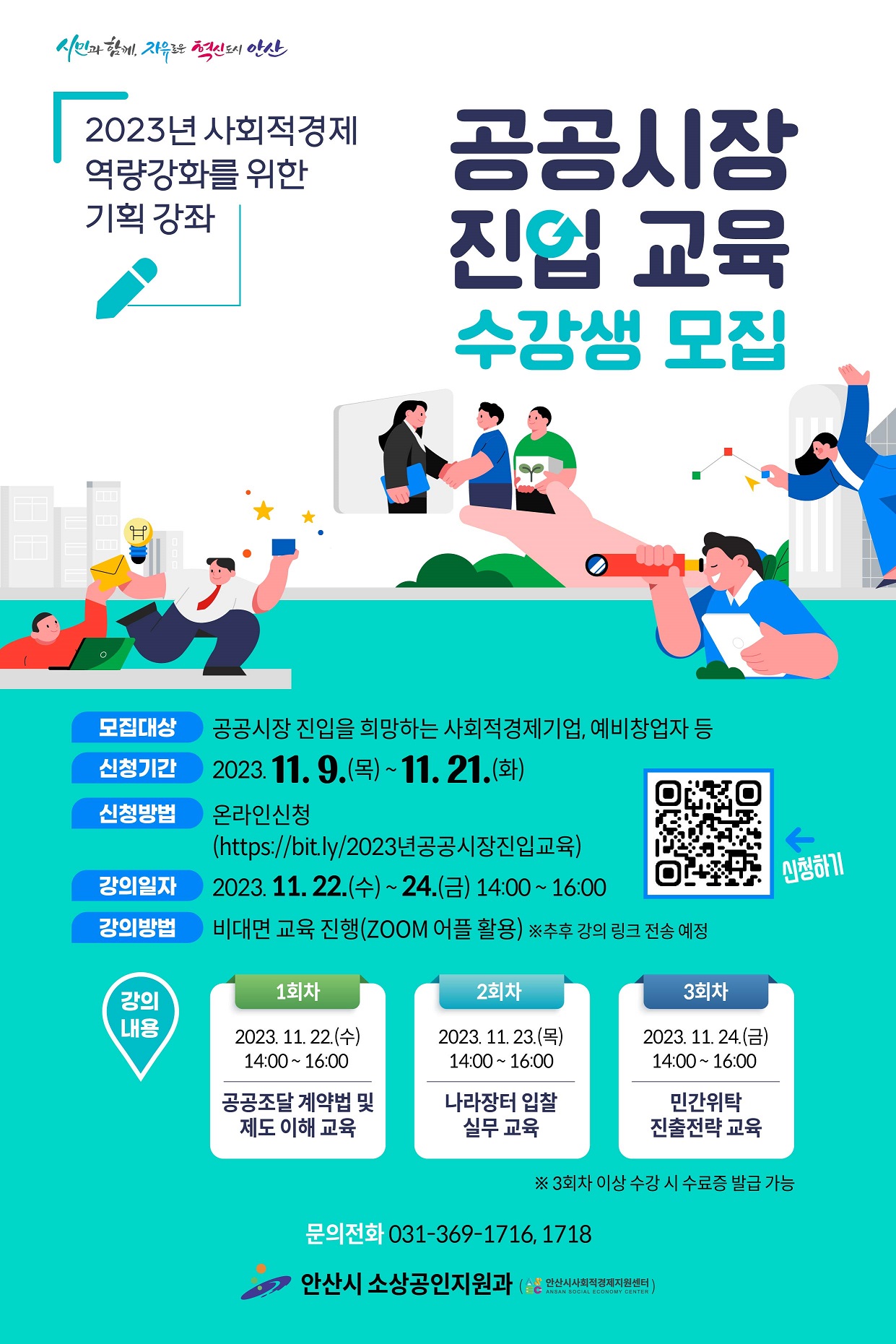 안산시, 사회적경제기업 역량강화 교육 운영