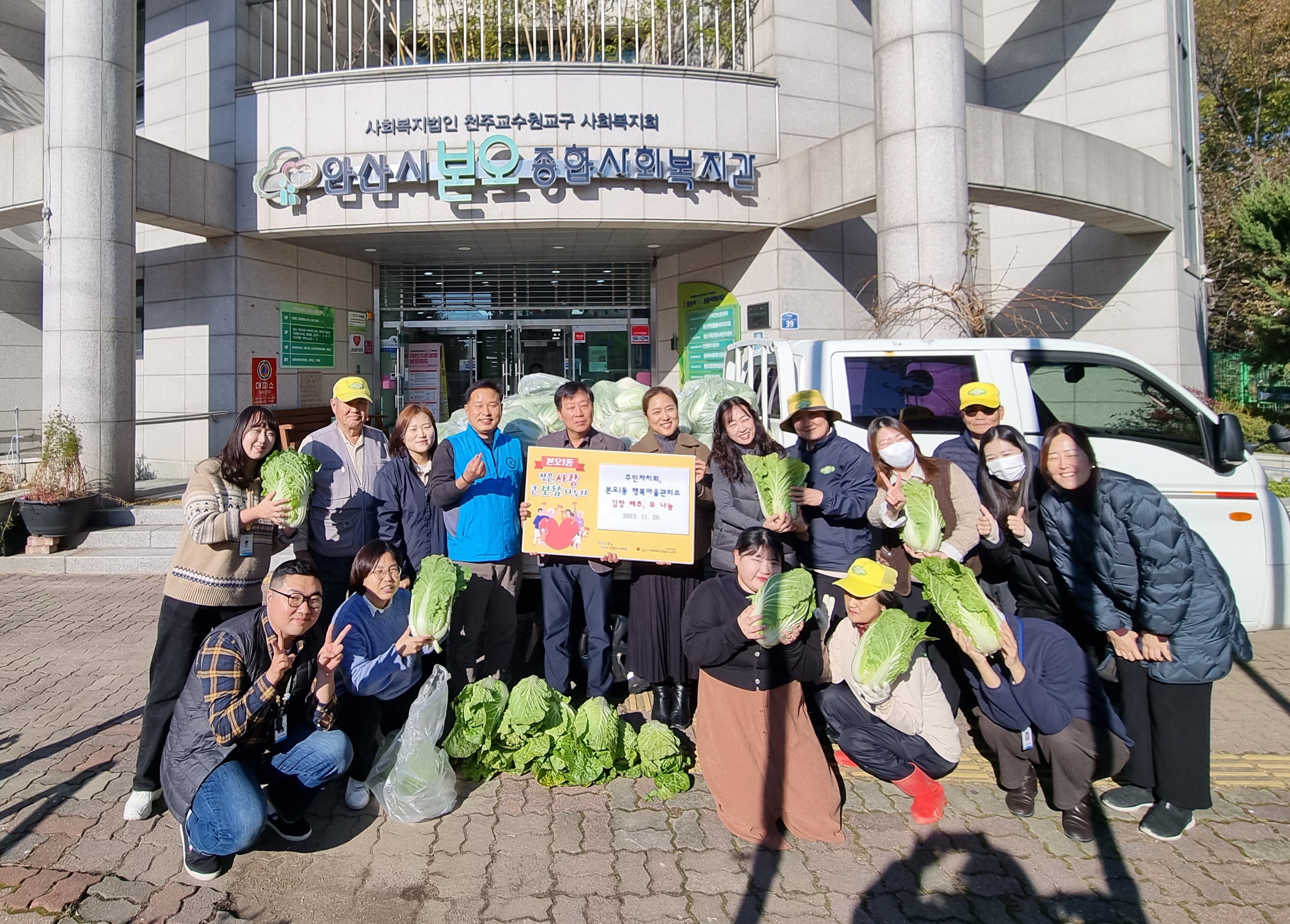 안산시 본오1동 주민자치회·행복마을관리소, 김장 채소 후원