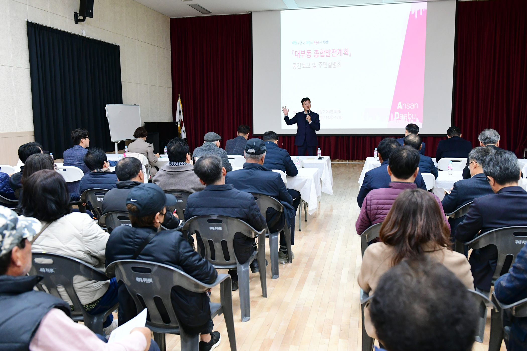 안산시,‘대부동 종합발전계획 수립’주민설명회 개최